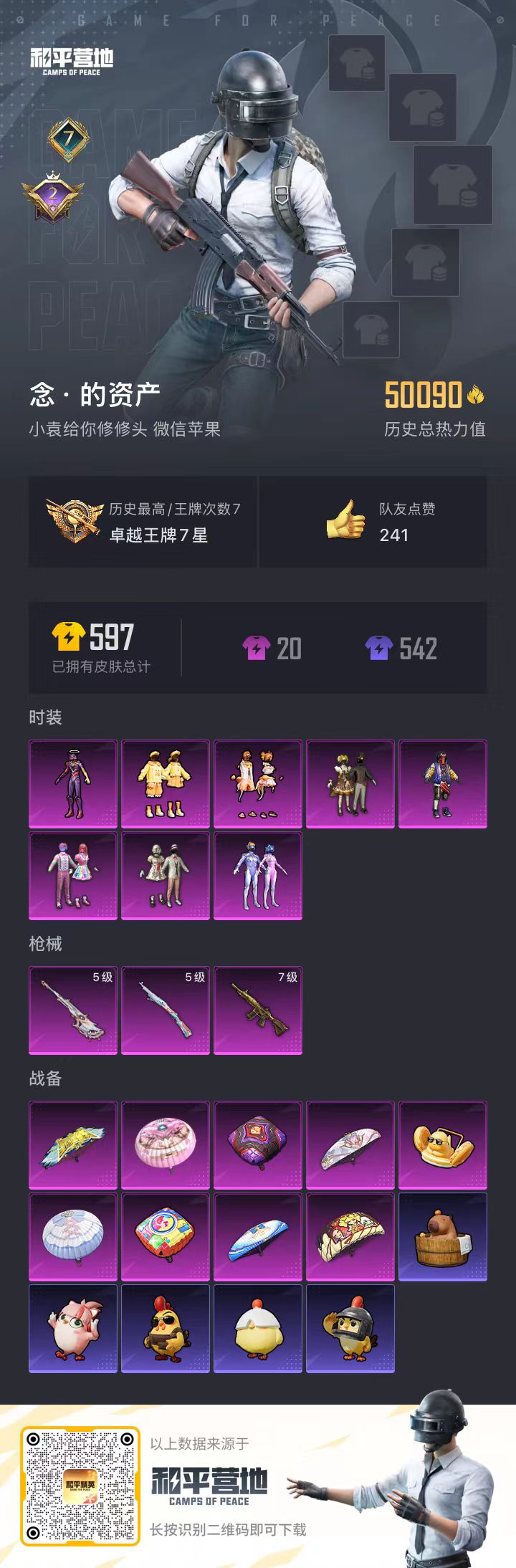 HPSJ3454976和平精英账号详情图3