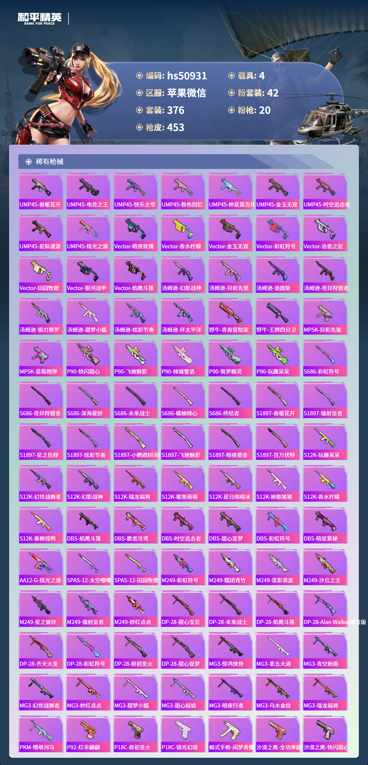 HPSJ3455007和平精英账号详情图12 HPSJ3455007和平精英账号详情图12