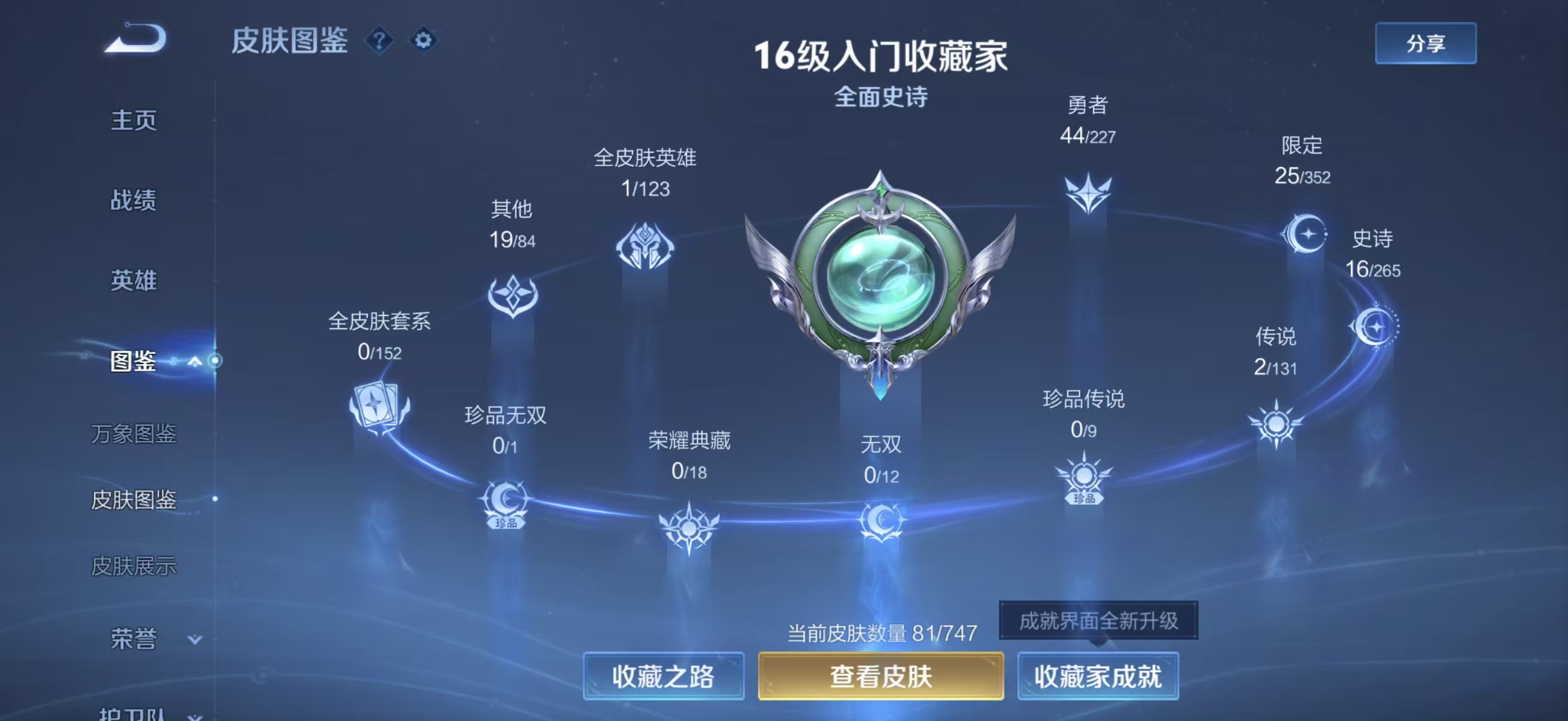 WZCMW416285王者荣耀账号详情图3