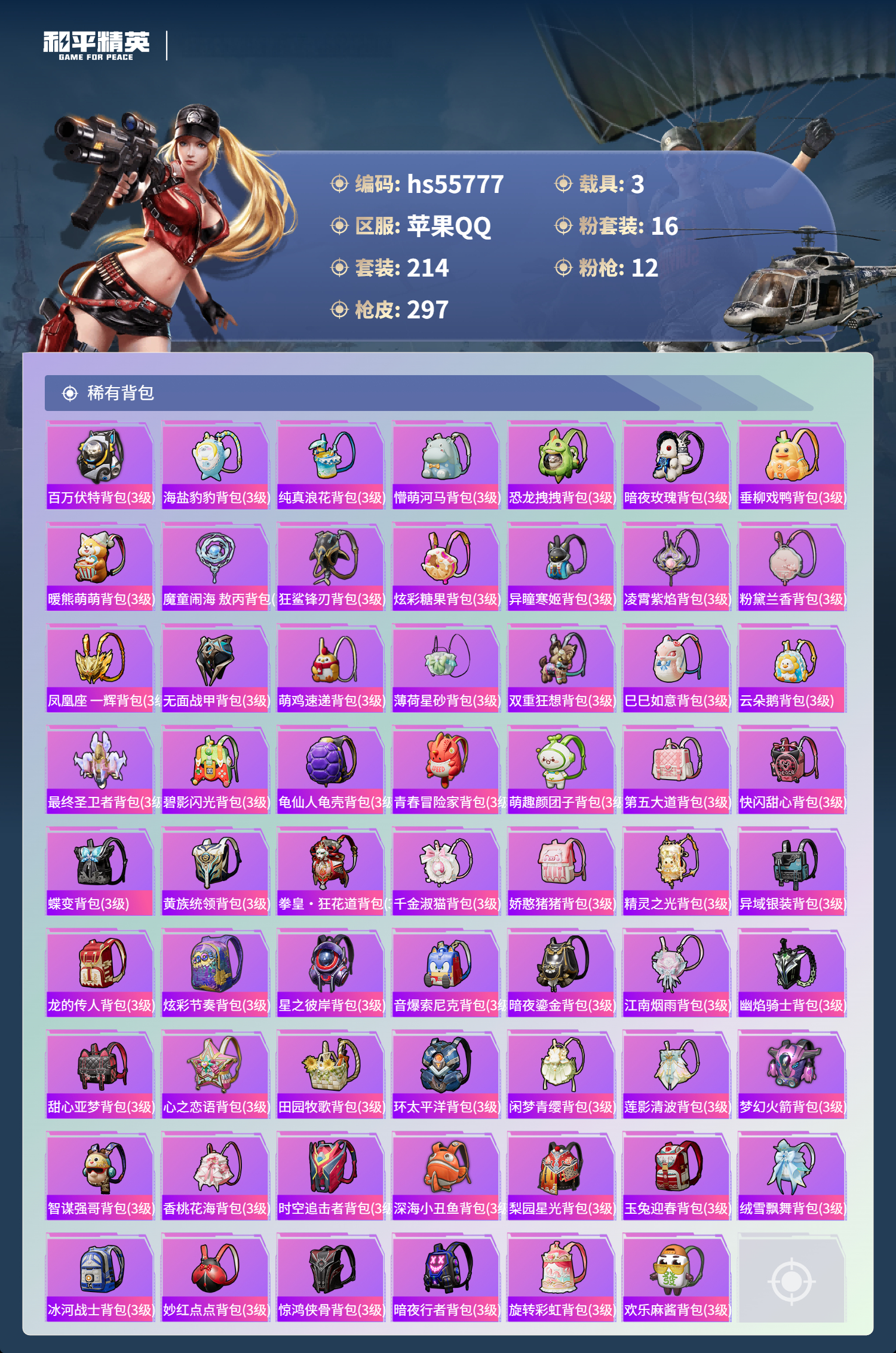 HPSJ3455418和平精英账号详情图11