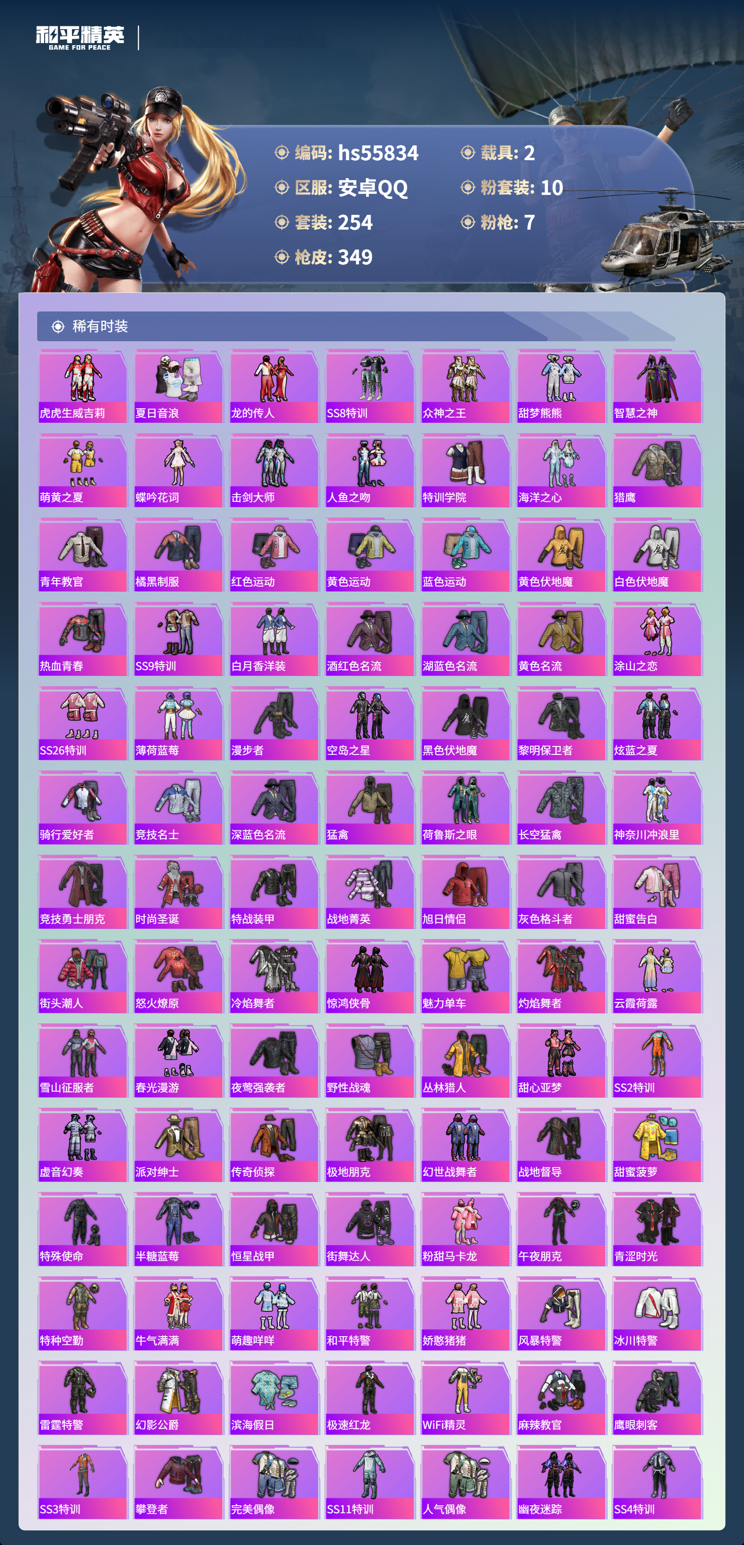 HPCMW410171和平精英账号详情图6