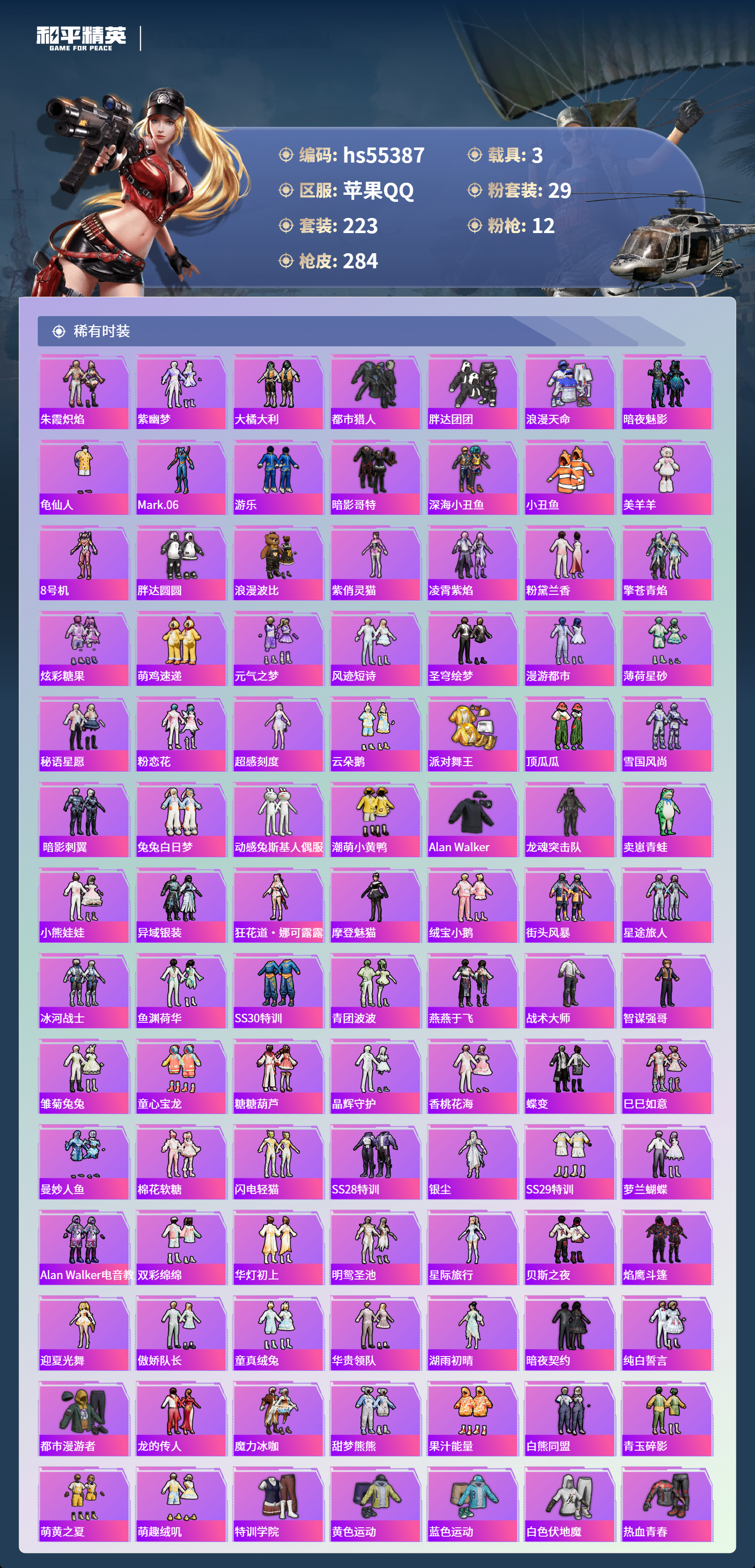 HPSJ3454986和平精英账号详情图6