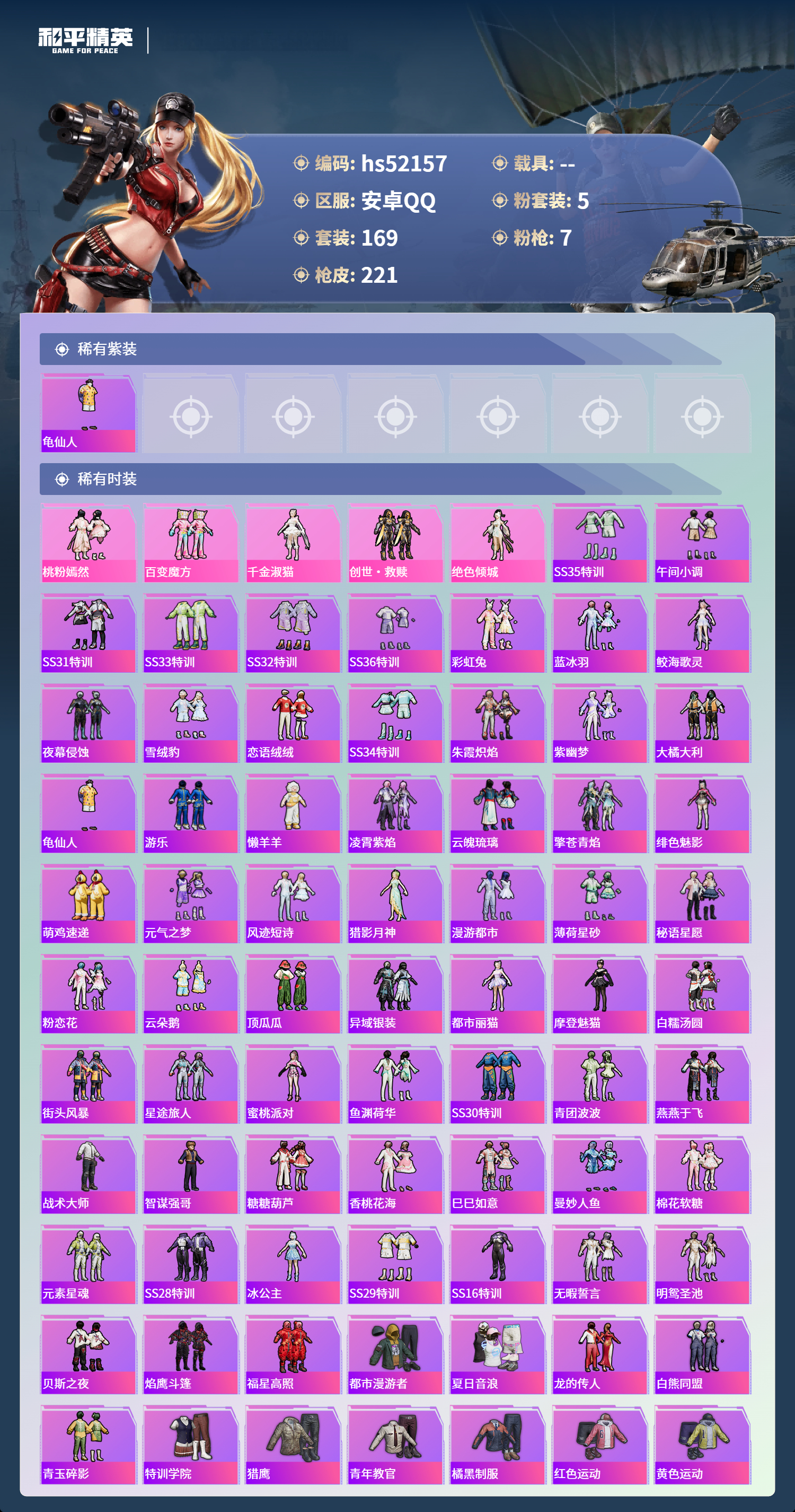 HPSJ3454997和平精英账号详情图5