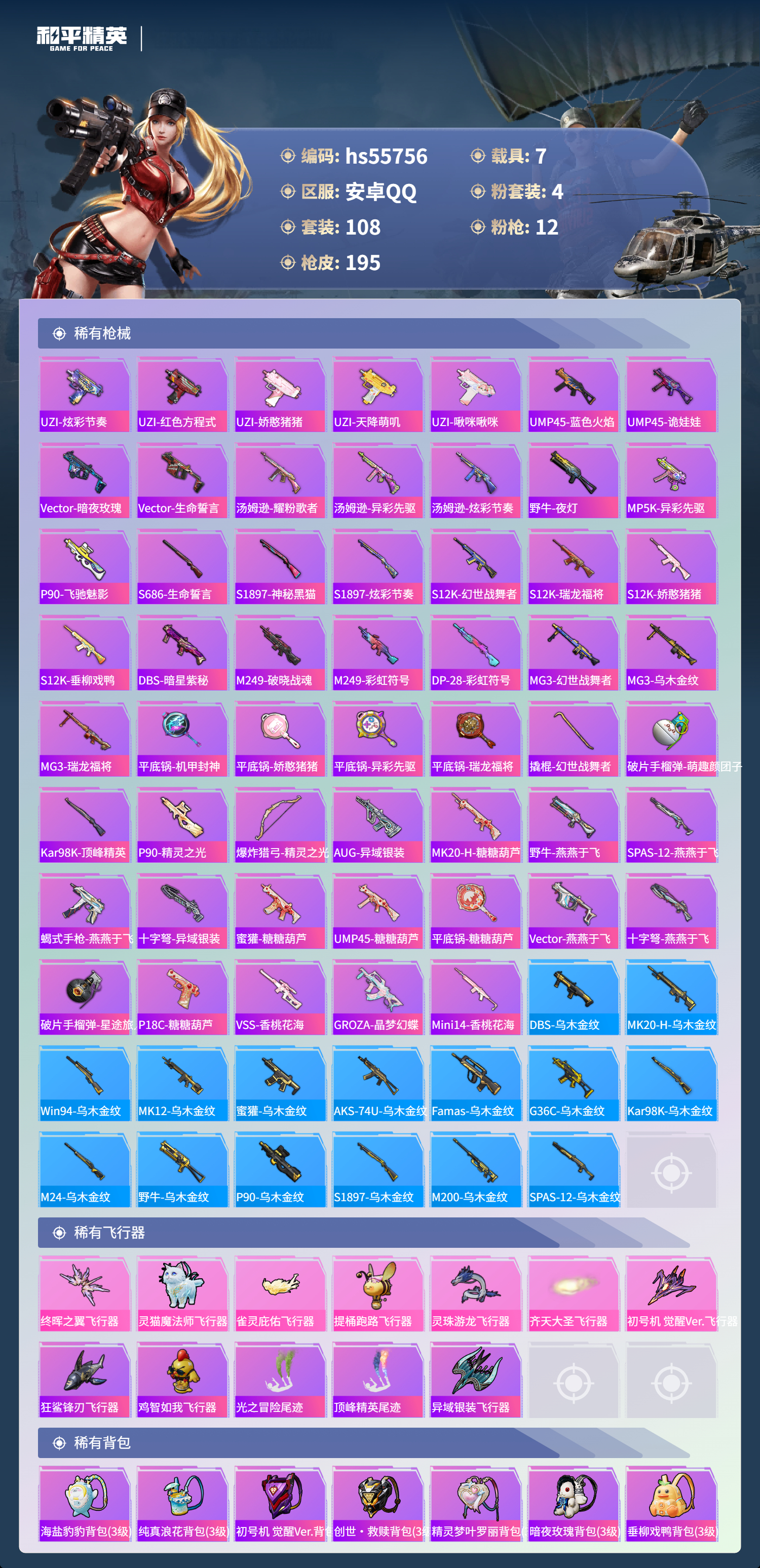 HPSJ45208和平精英账号详情图8