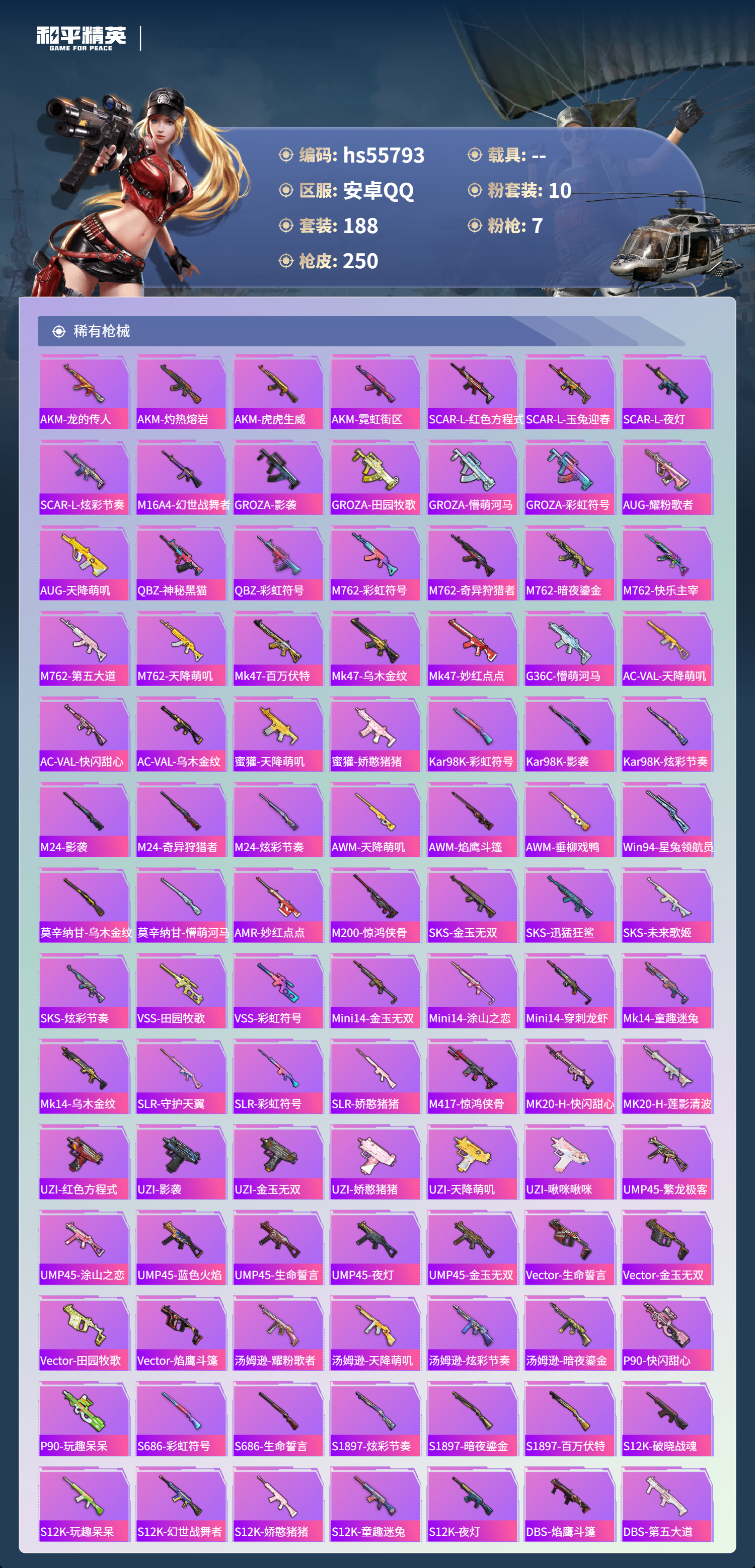 HPSJ410716和平精英账号详情图8