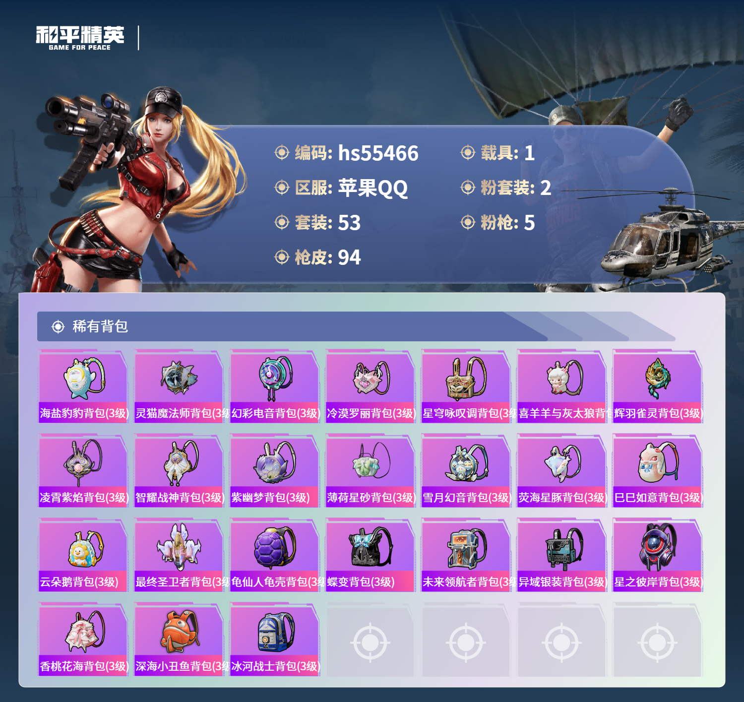 HPSJ40670和平精英账号详情图7 HPSJ40670和平精英账号详情图7