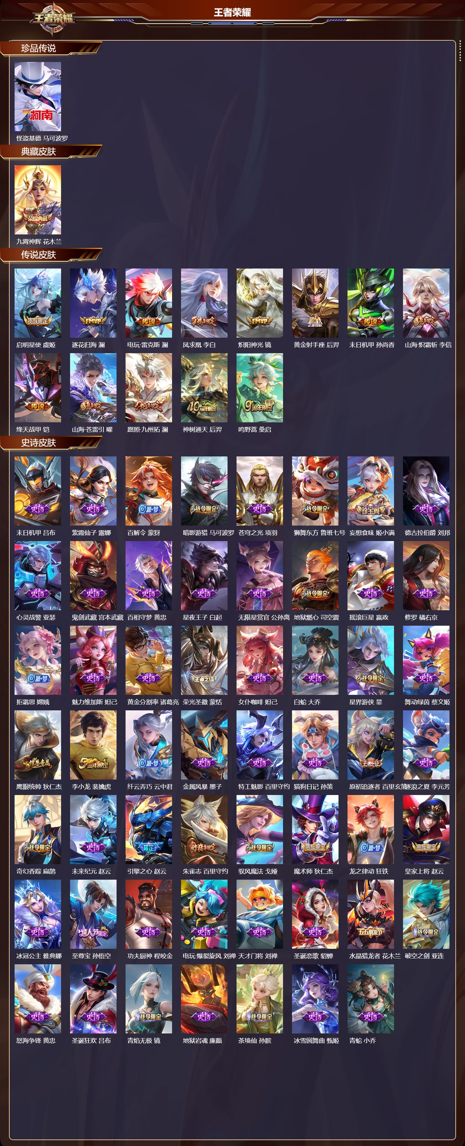 WZCMW416278王者荣耀账号详情图6 WZCMW416278王者荣耀账号详情图6