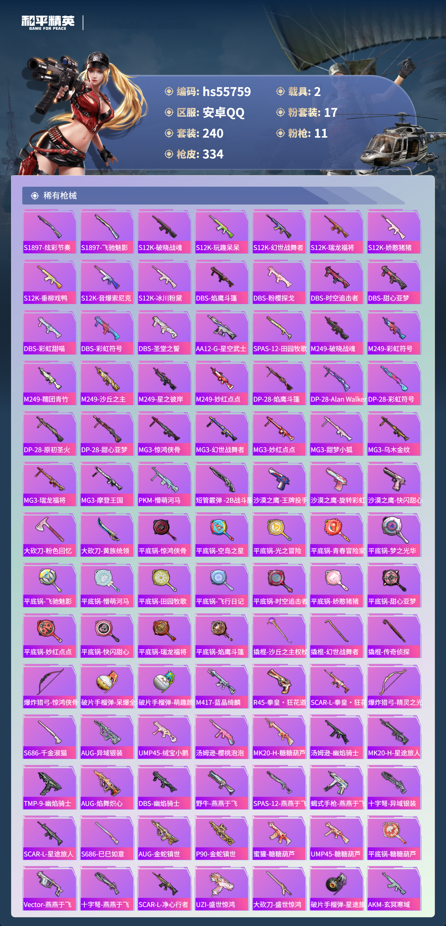 HPSJ45266和平精英账号详情图10 HPSJ45266和平精英账号详情图10