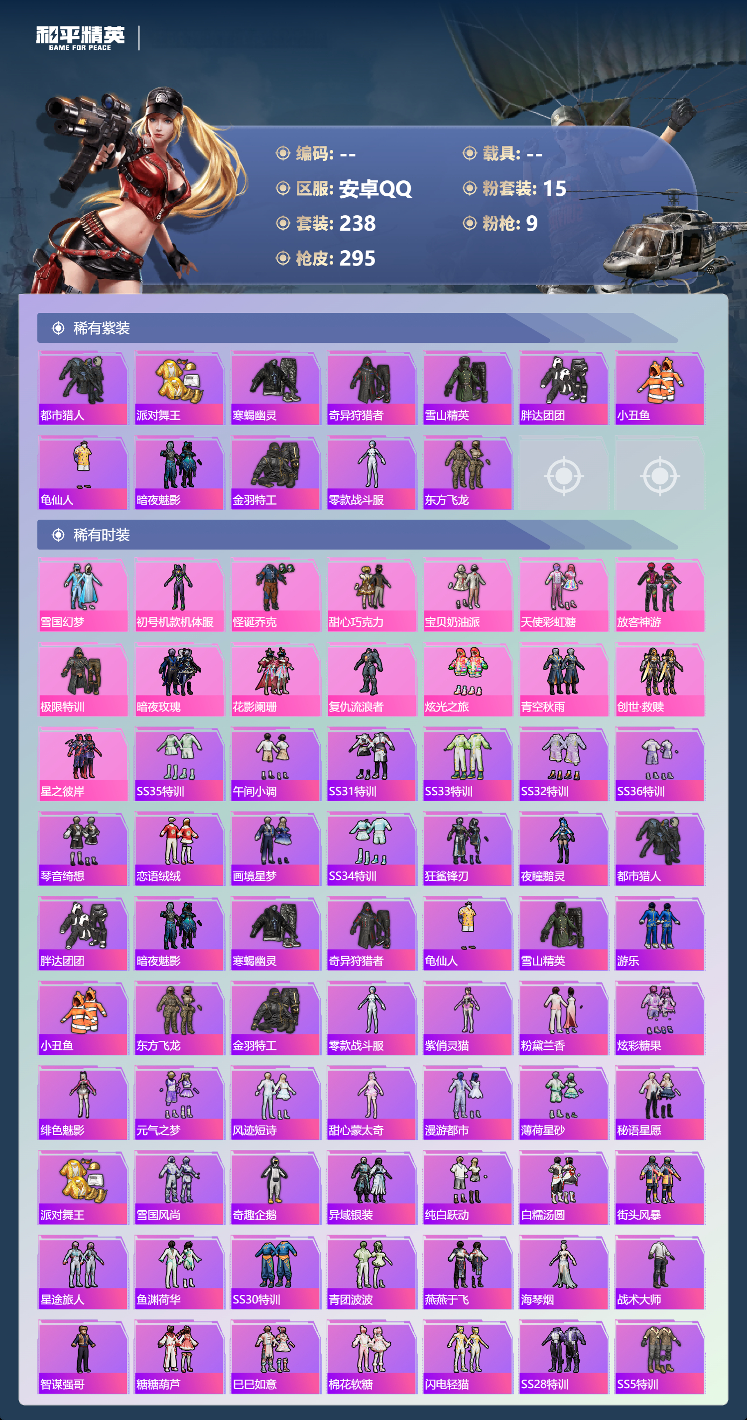 HPCMW3455281和平精英账号详情图2