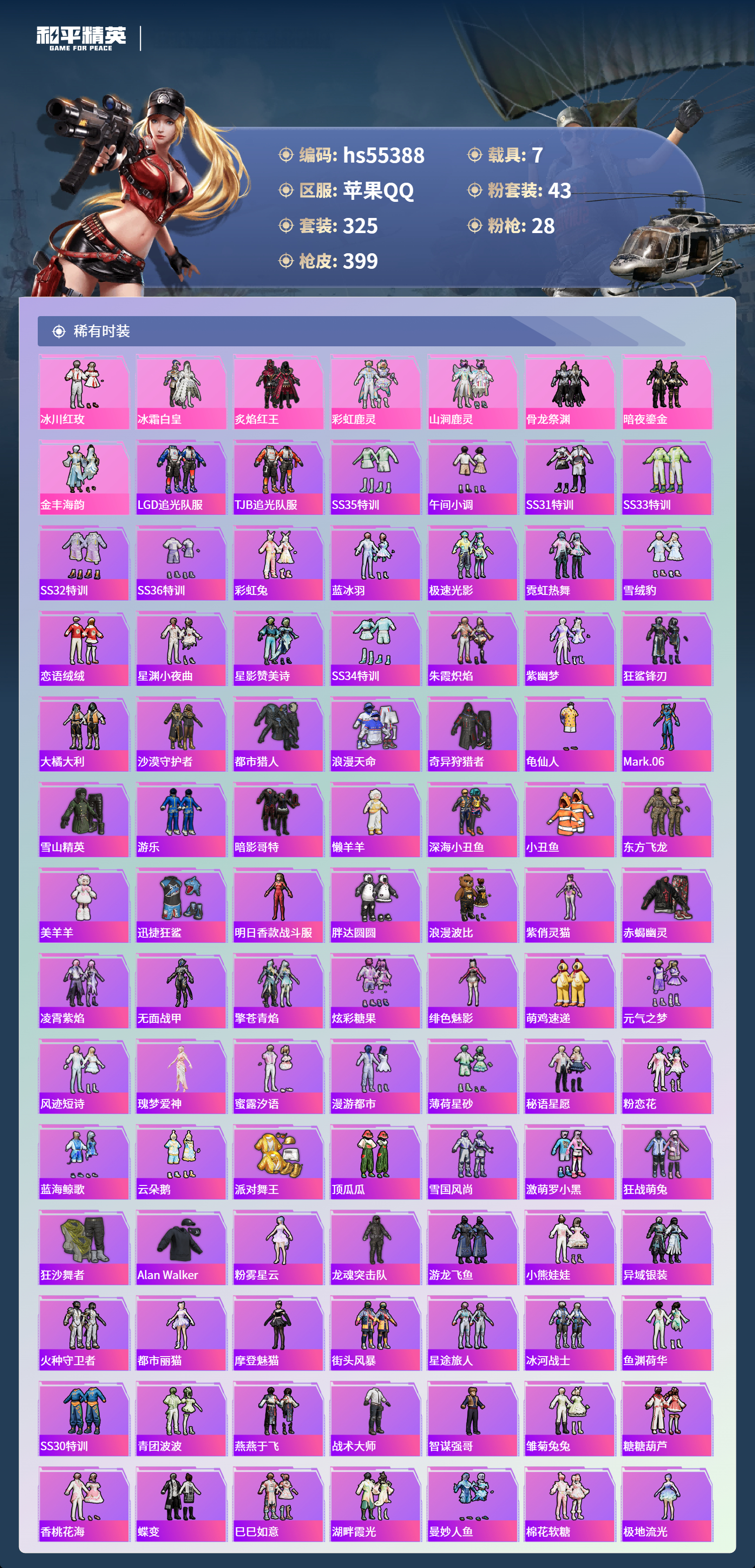 HPSJ3454991和平精英账号详情图6