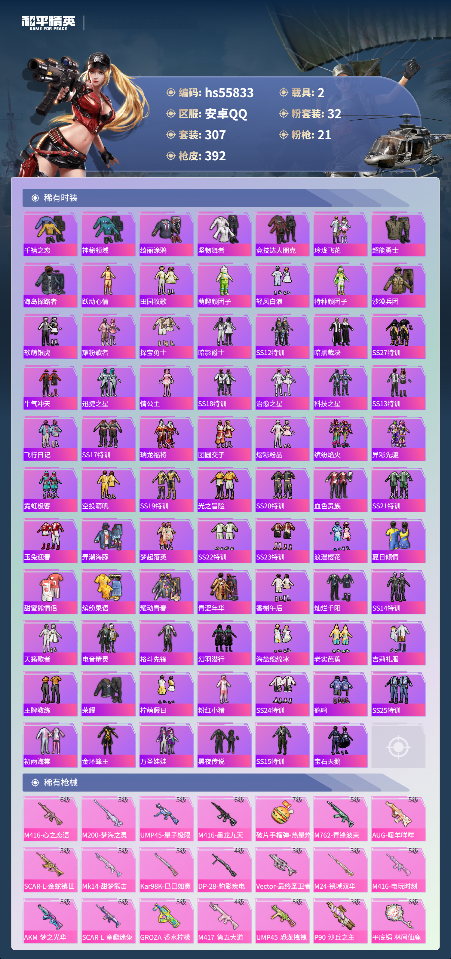 HPSJ45218和平精英账号详情图8