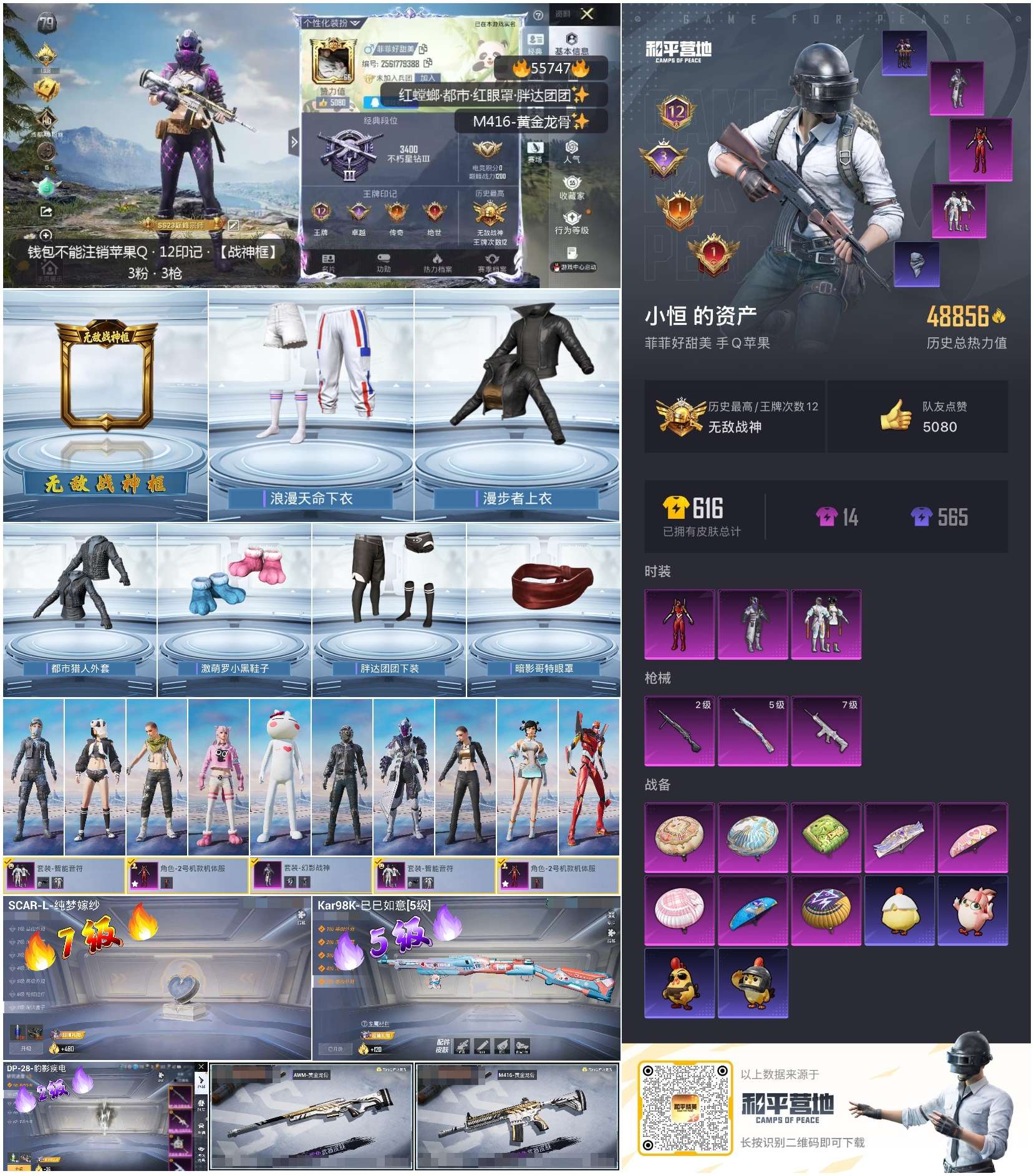 HPCMW410190和平精英账号详情图4