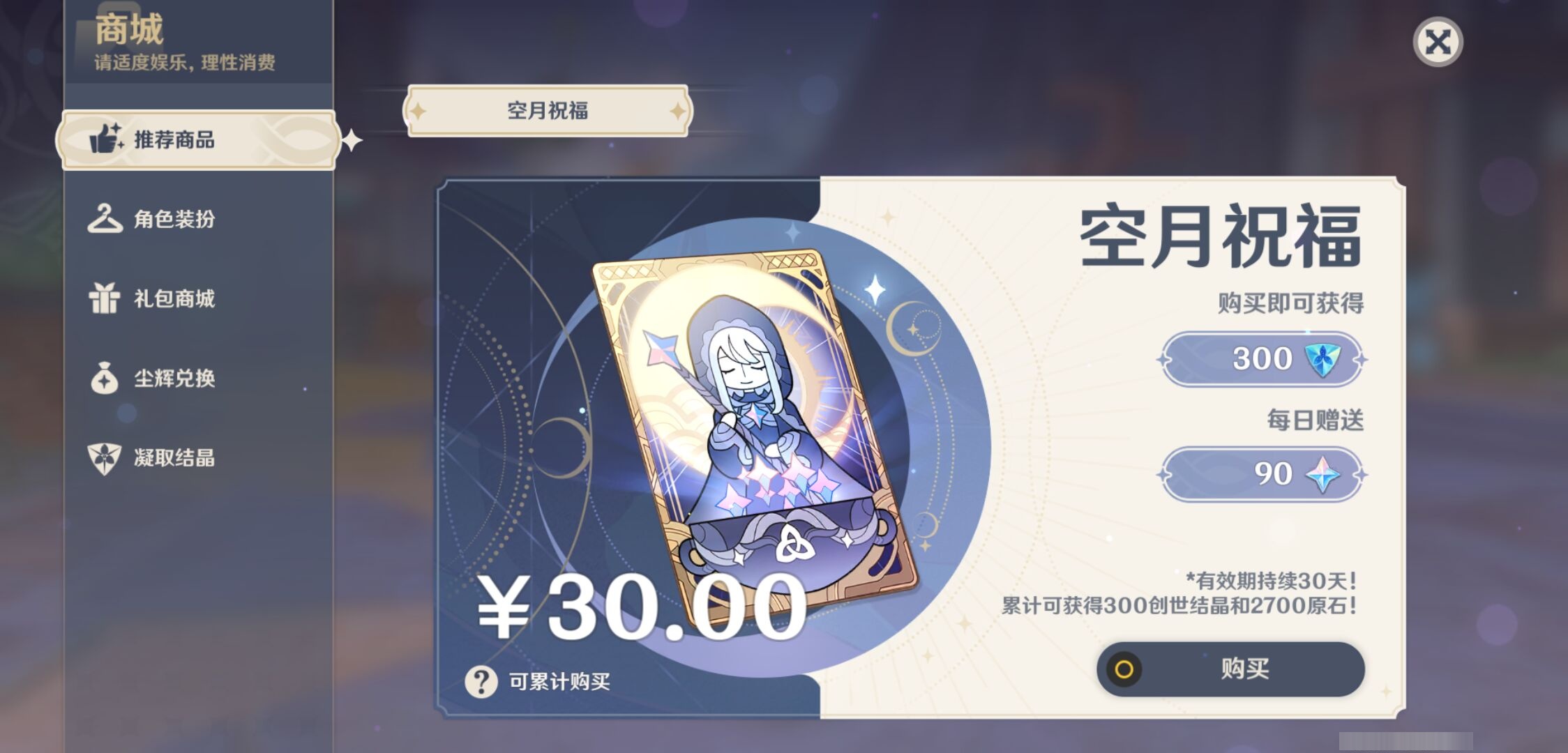 YSMK317240原神账号详情图23