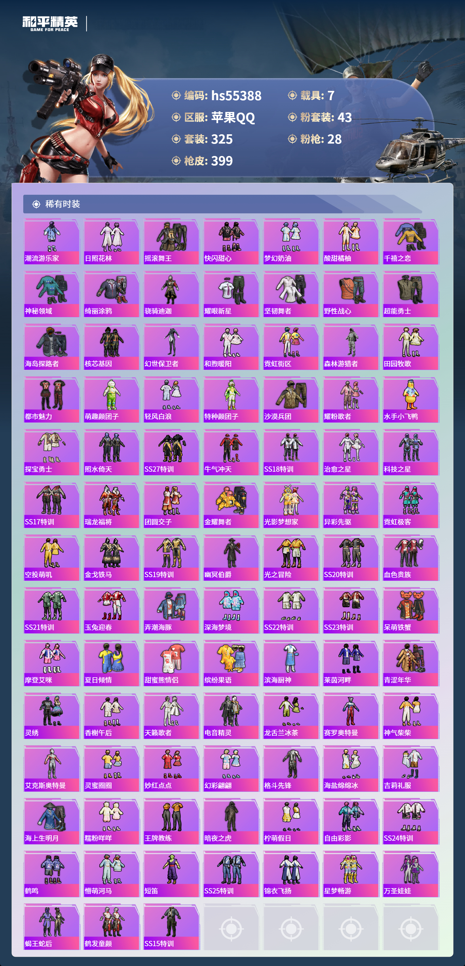 HPSJ3454991和平精英账号详情图8