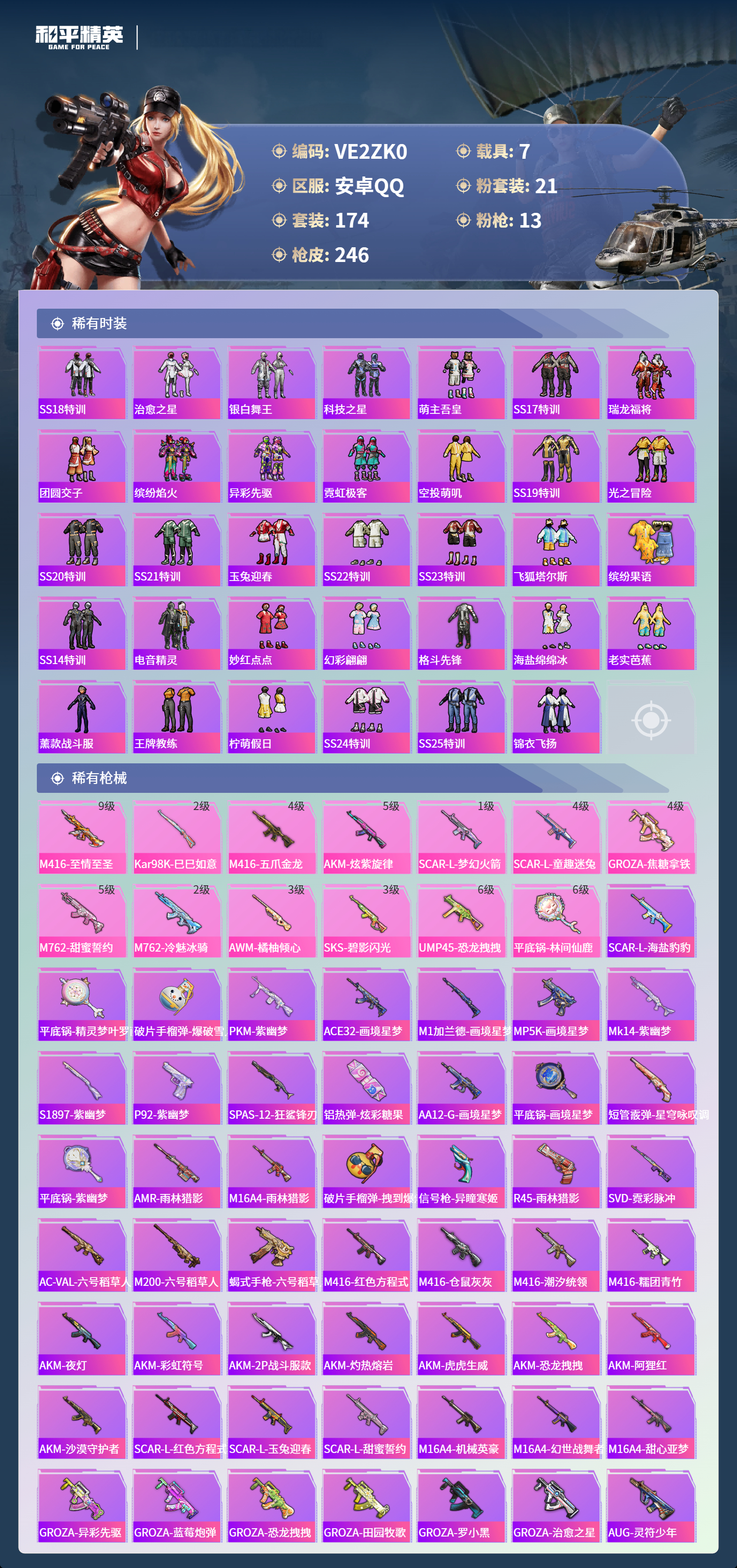 HPCMW3455433和平精英账号详情图10