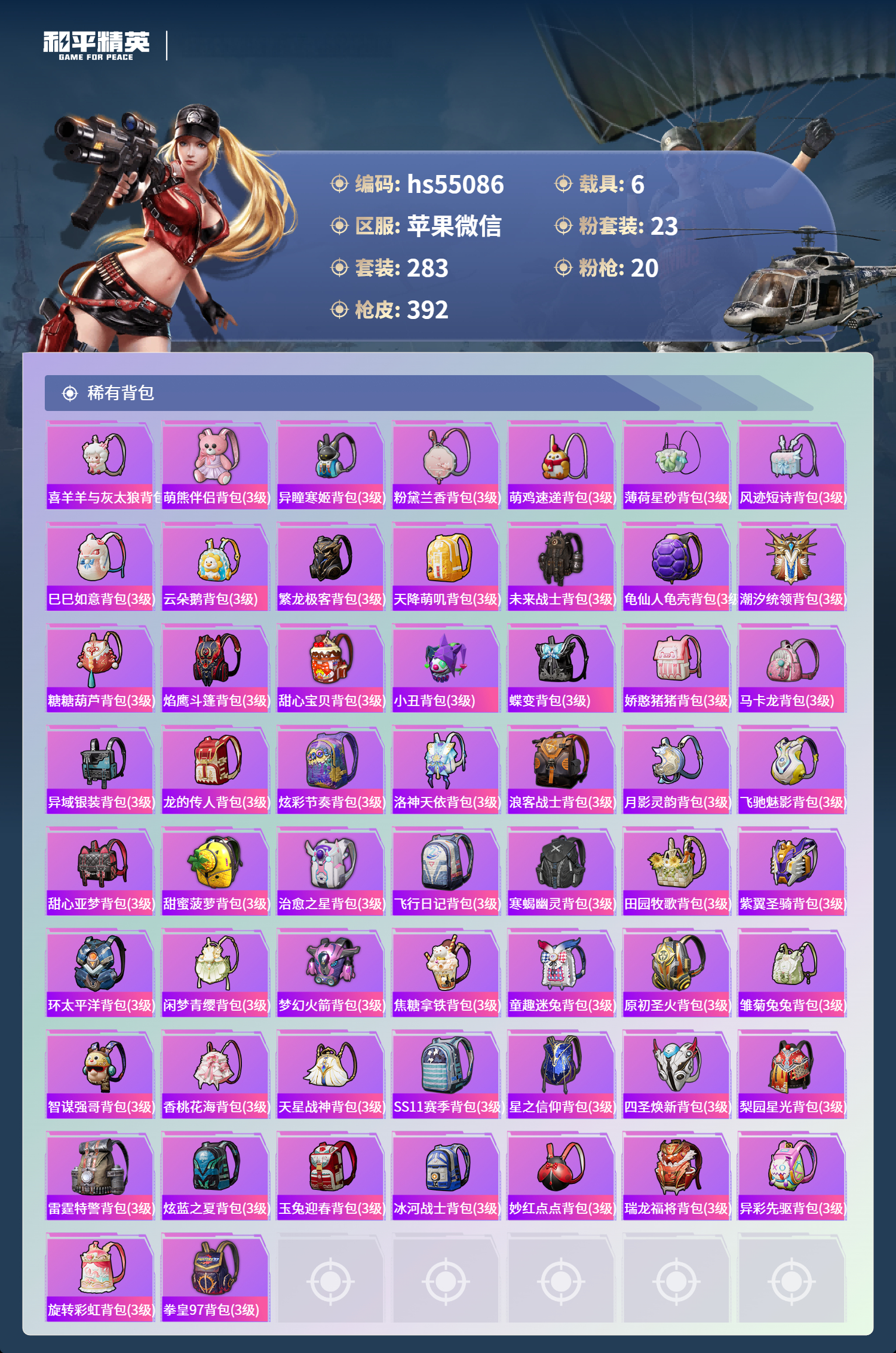 HPSJ3455079和平精英账号详情图13