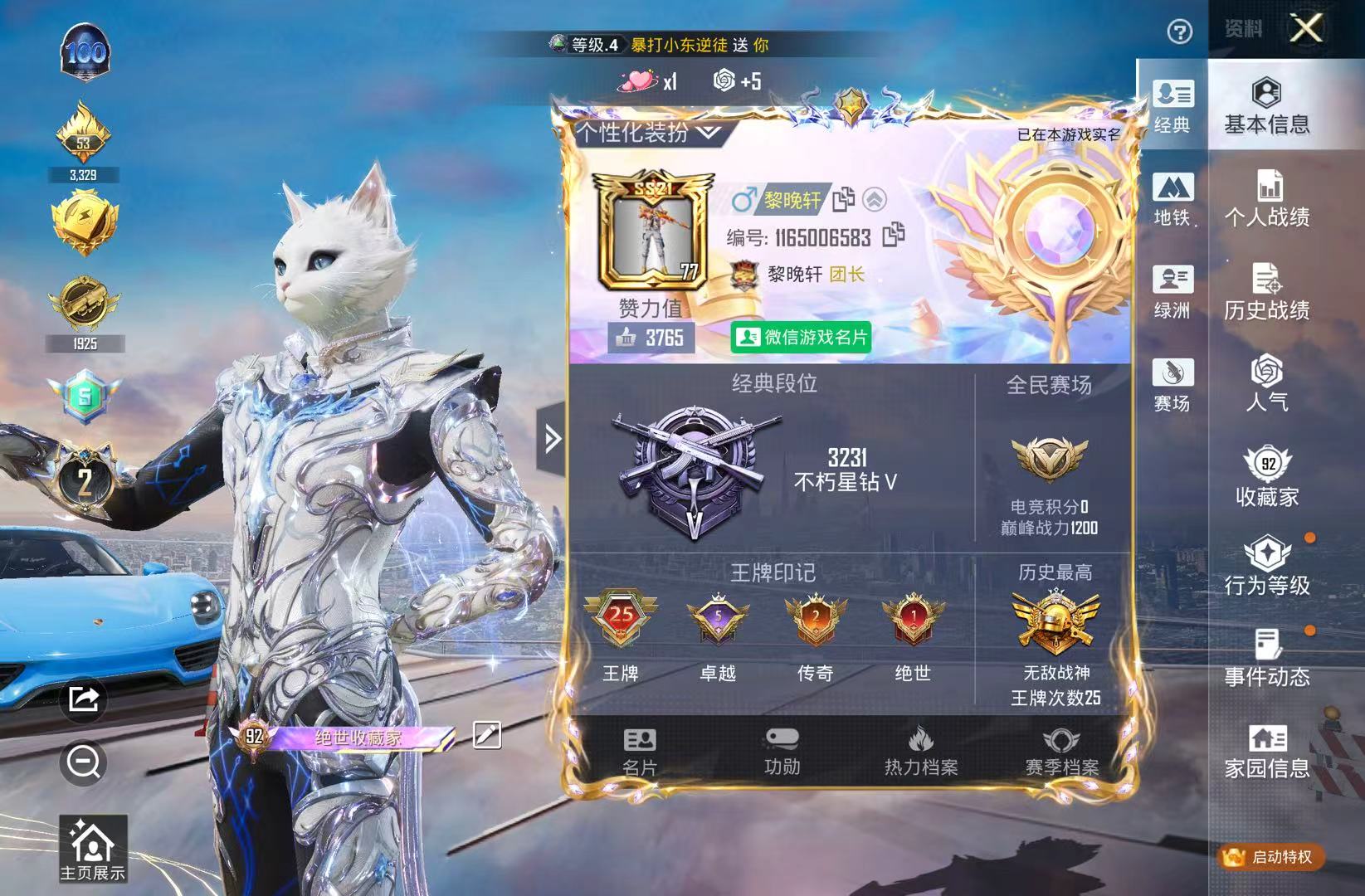 HPSJ3455079和平精英账号详情图3