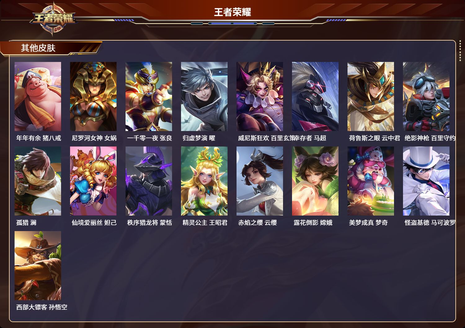 WZCMW413287王者荣耀账号详情图5