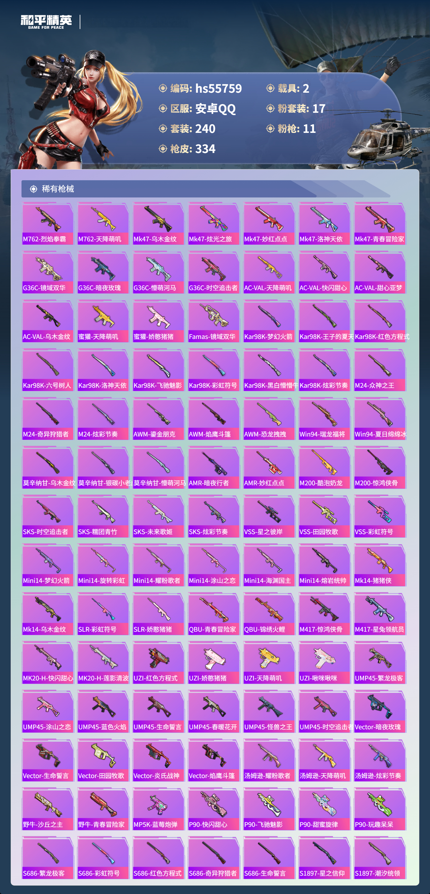 HPSJ45266和平精英账号详情图9 HPSJ45266和平精英账号详情图9