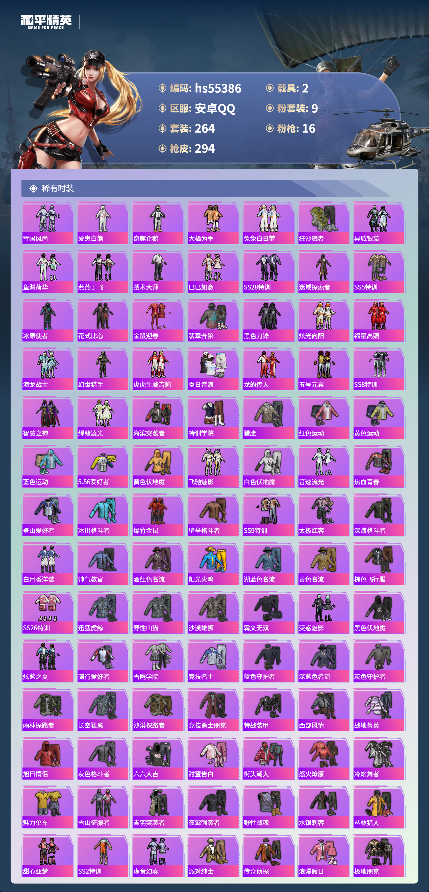 HPSJ3455110和平精英账号详情图6 HPSJ3455110和平精英账号详情图6