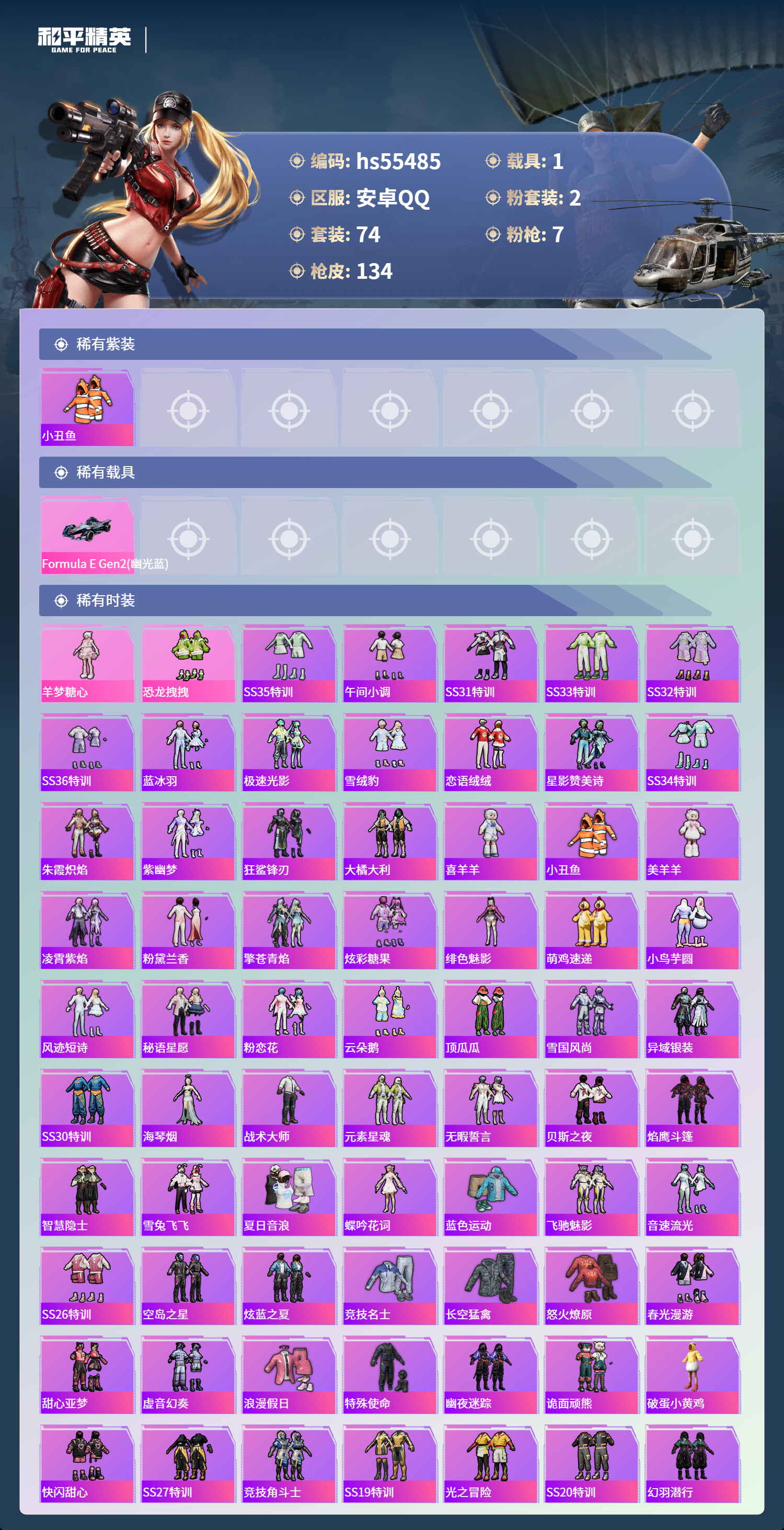 HPSJ3454994和平精英账号详情图5 HPSJ3454994和平精英账号详情图5