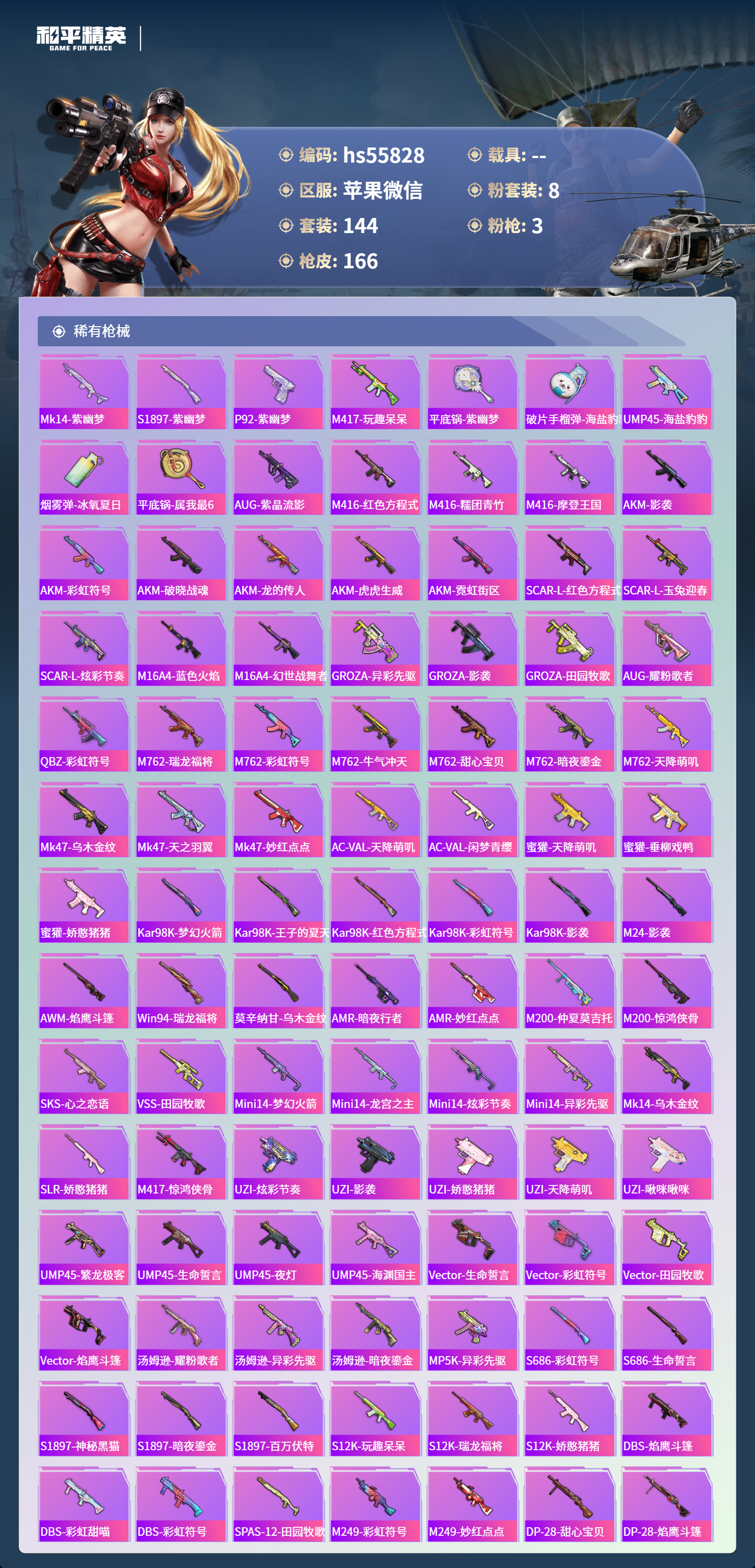 HPSJ3454976和平精英账号详情图7