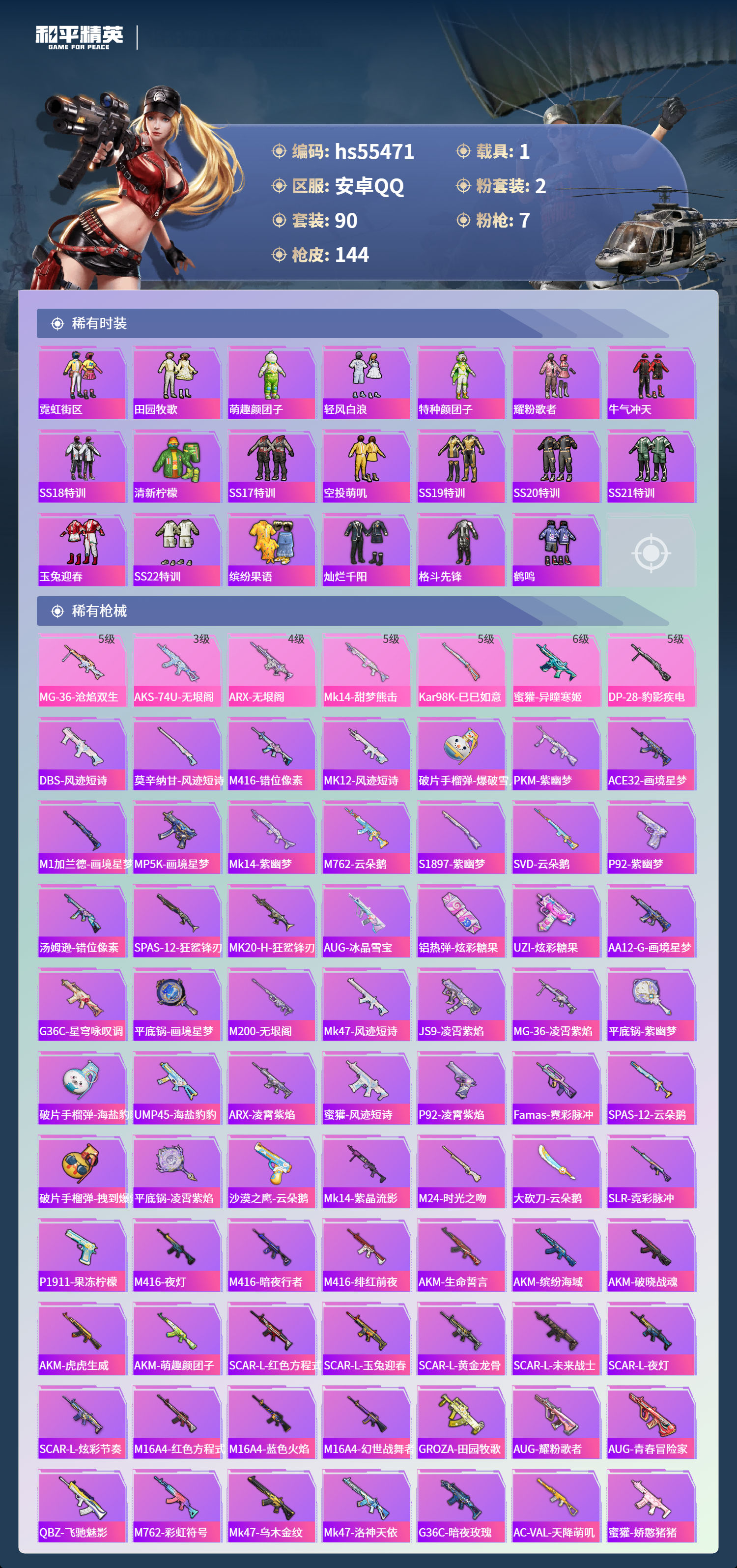 HPSJ40659和平精英账号详情图6