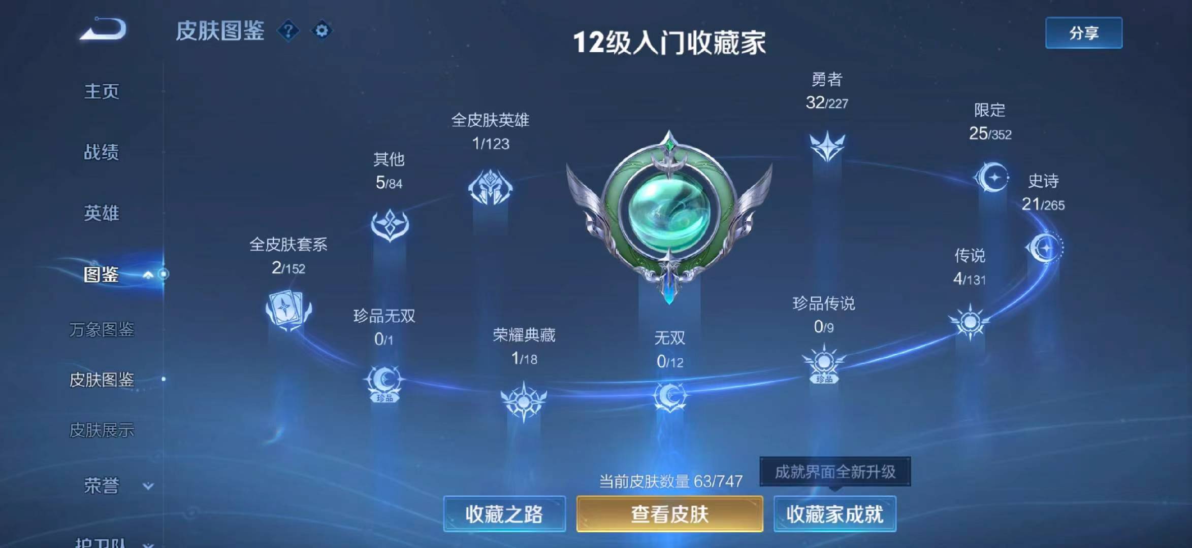 WZCMW416288王者荣耀账号详情图4