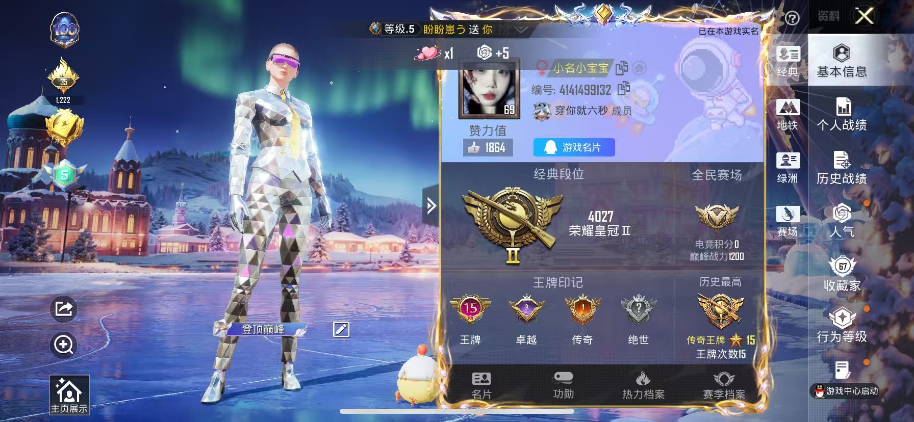 HPSJ45237和平精英账号详情图2