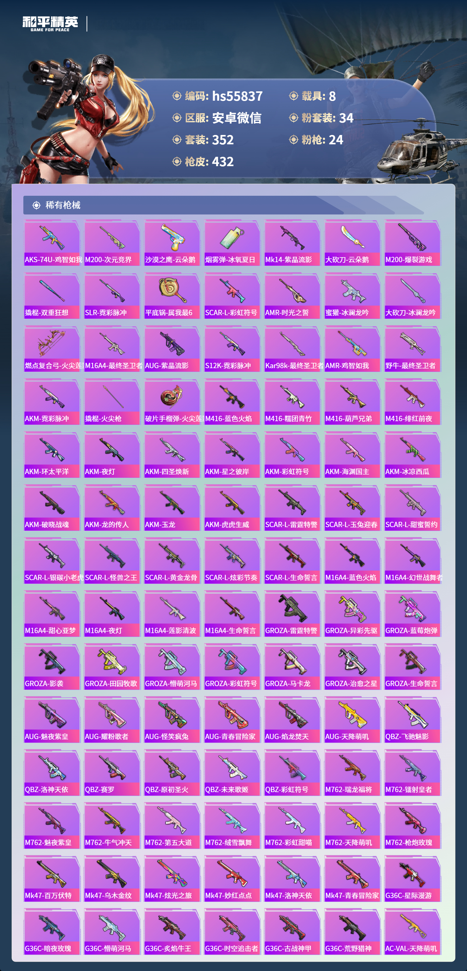 HPSJ3455066和平精英账号详情图10