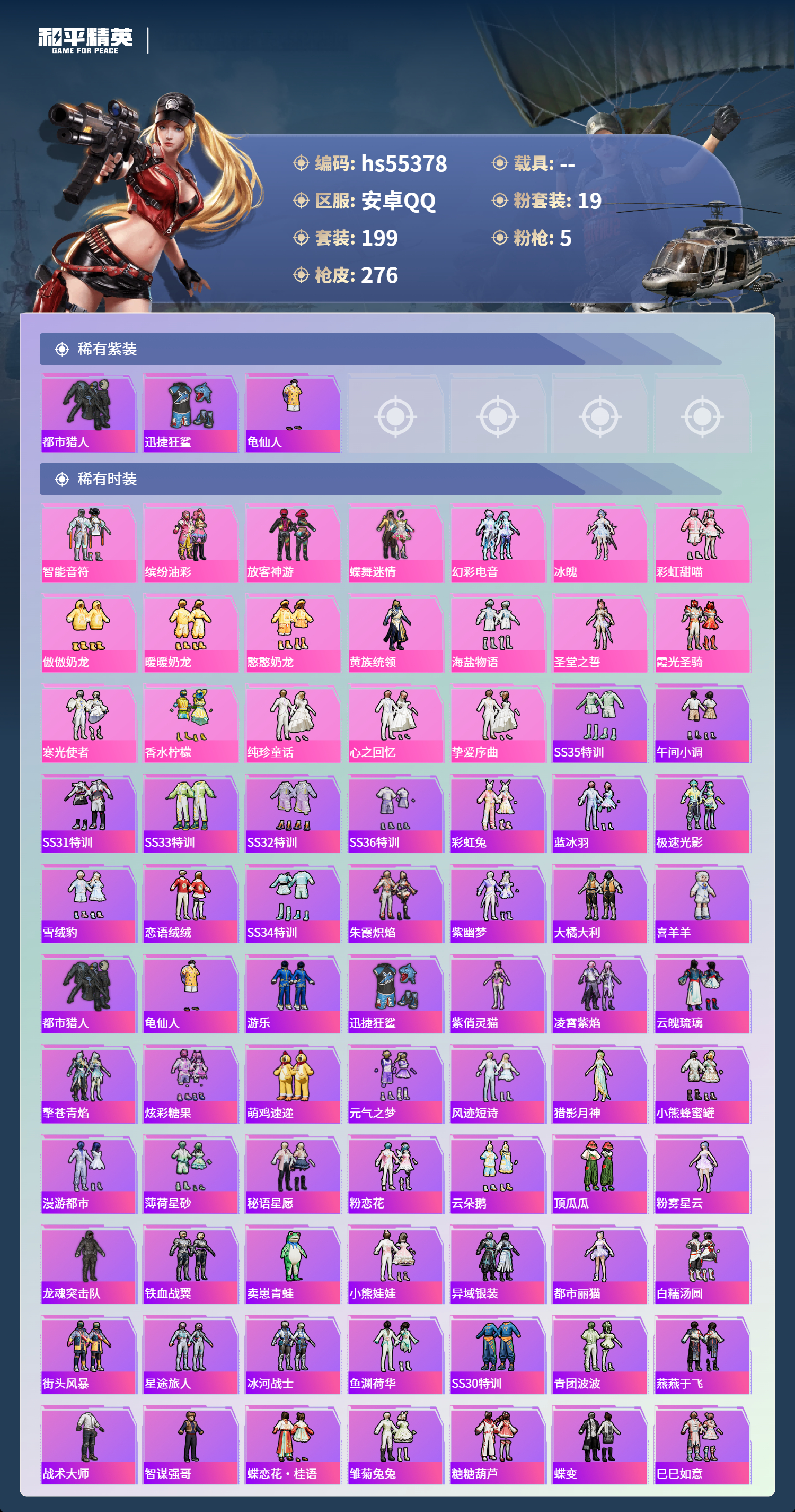 HPSJ3455036和平精英账号详情图5