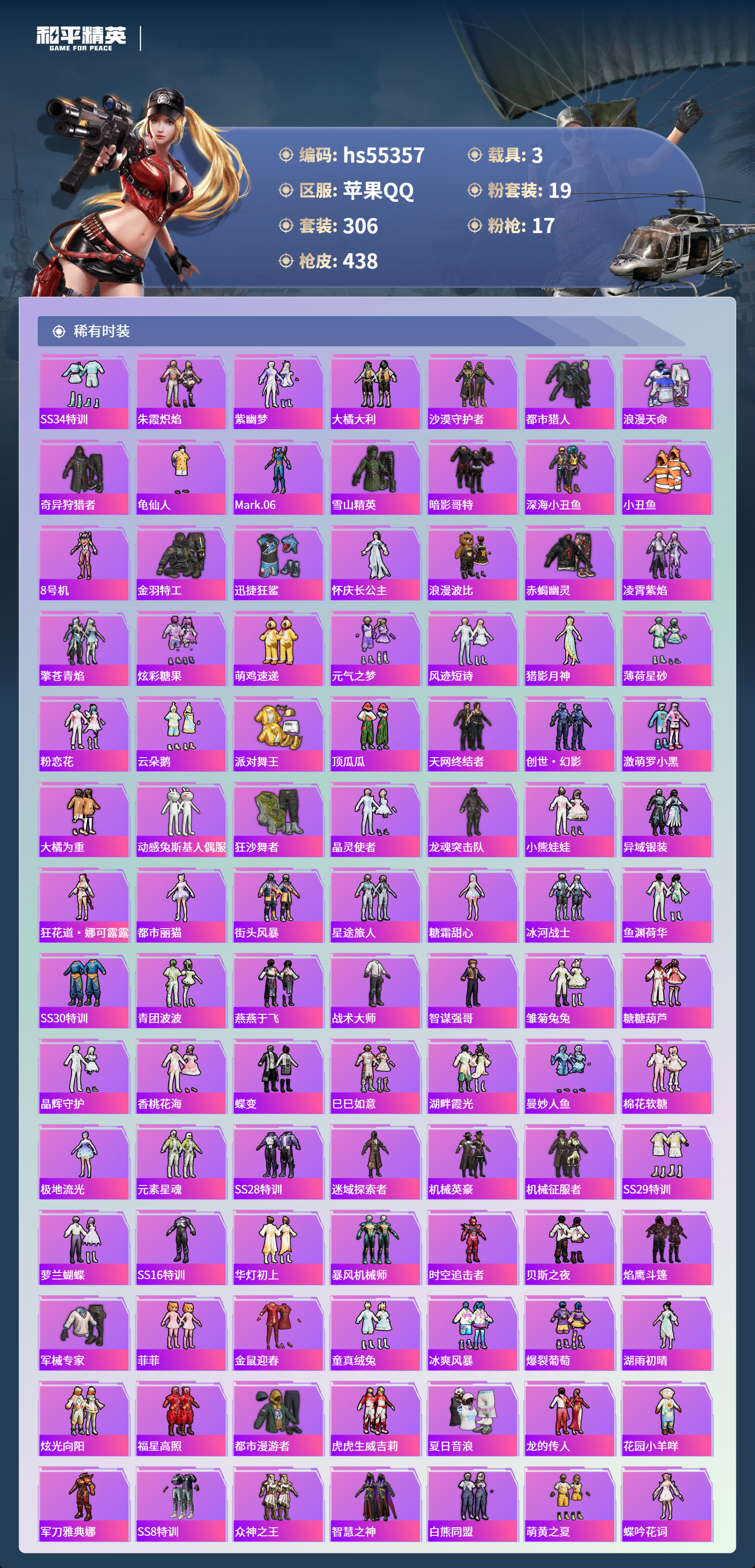 HPSJ3454979和平精英账号详情图6 HPSJ3454979和平精英账号详情图6