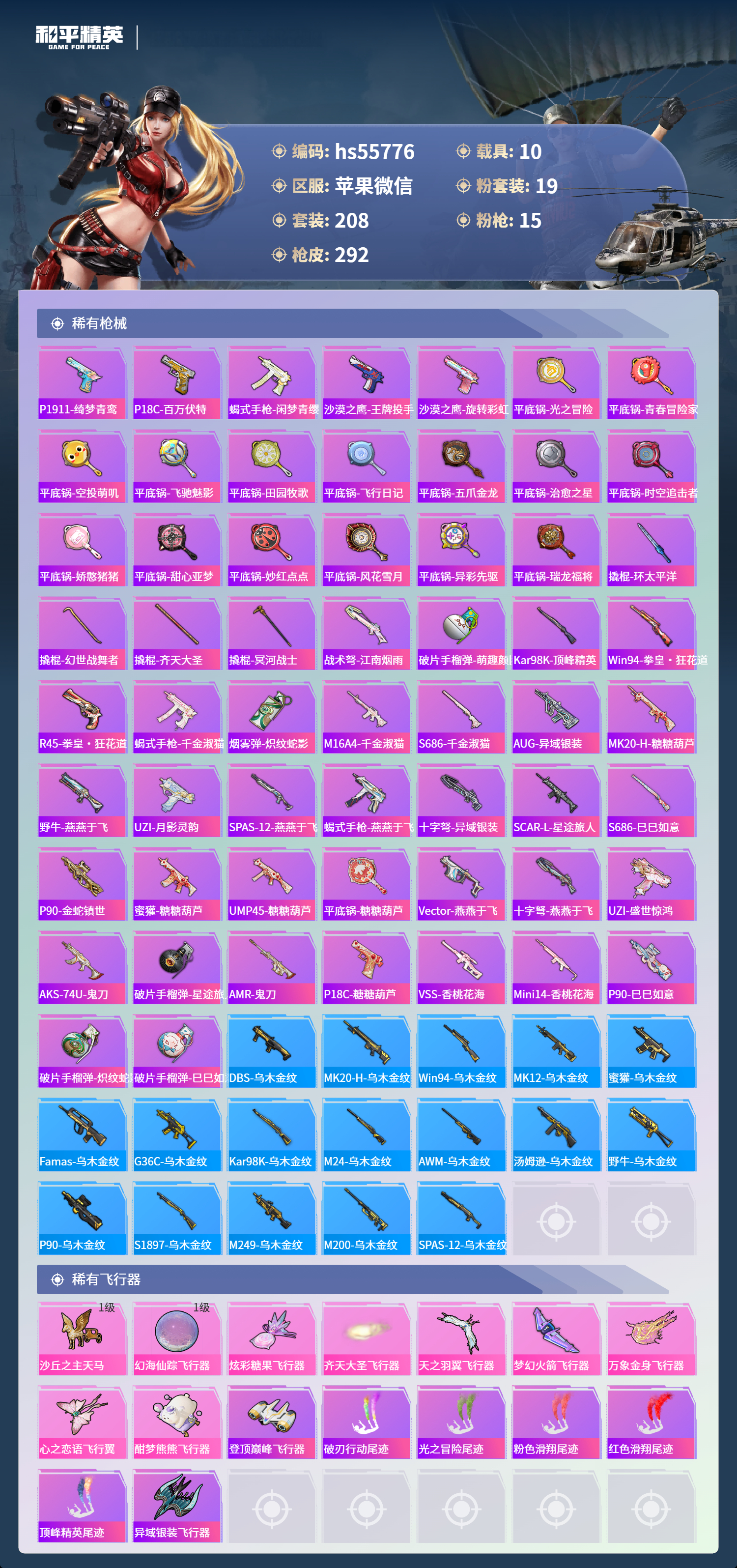 HPSJ3454972和平精英账号详情图10