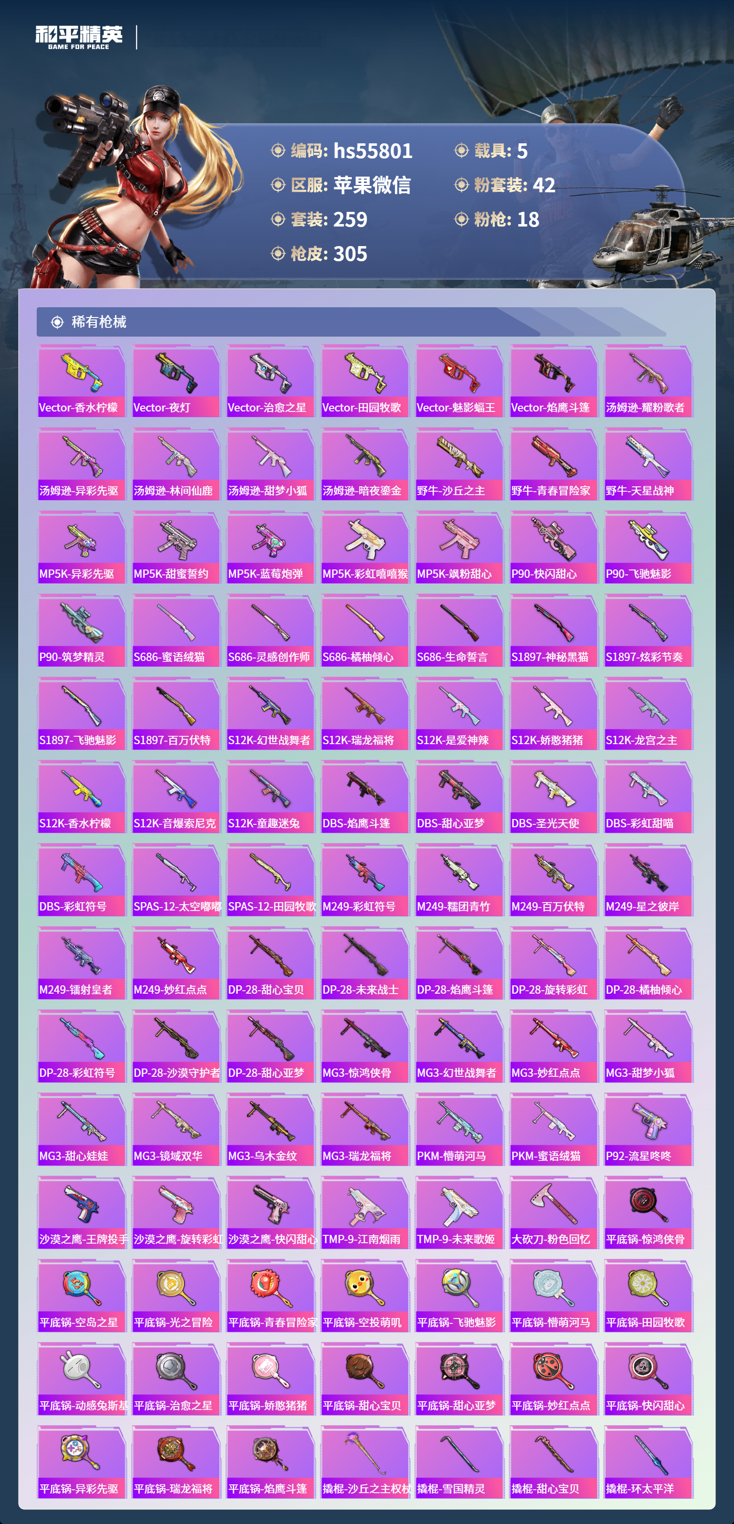 HPSJ3455094和平精英账号详情图10 HPSJ3455094和平精英账号详情图10