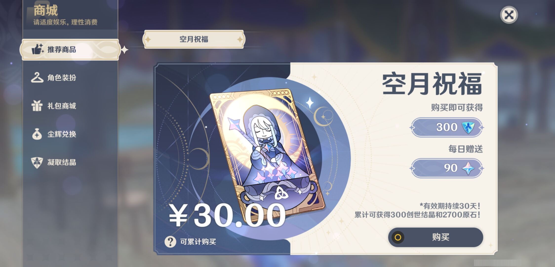 YSMK317226原神账号详情图30 YSMK317226原神账号详情图30