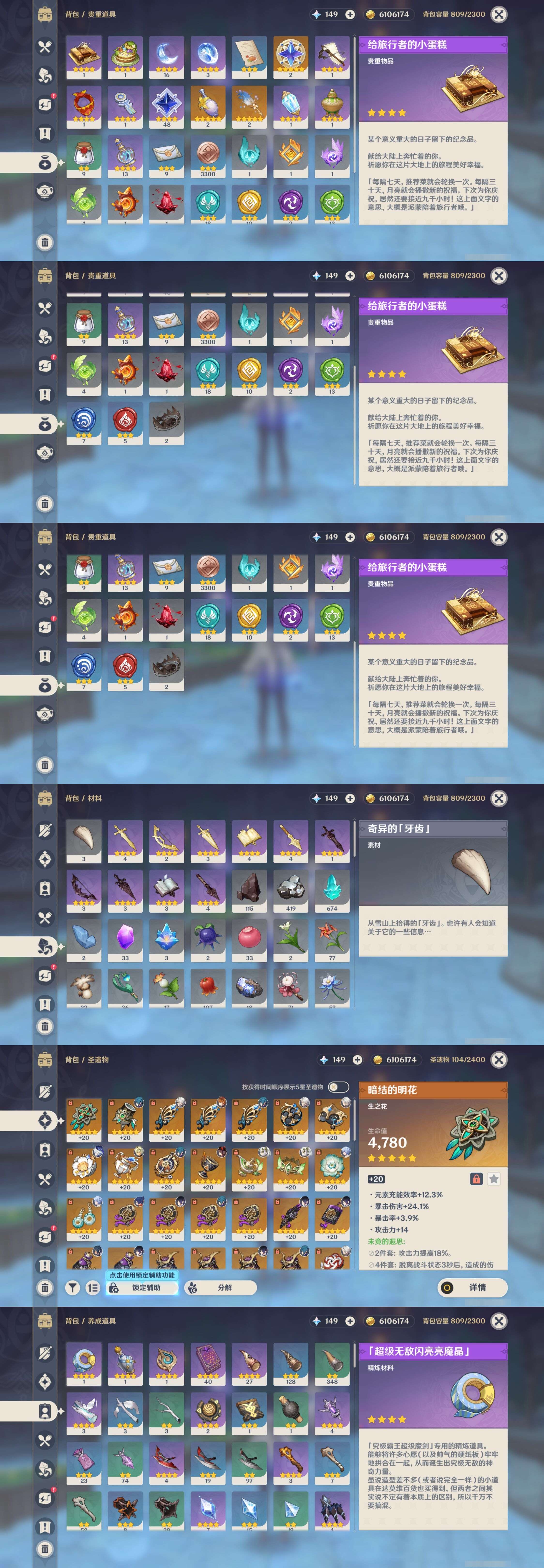 YSMK317230原神账号详情图5 YSMK317230原神账号详情图5