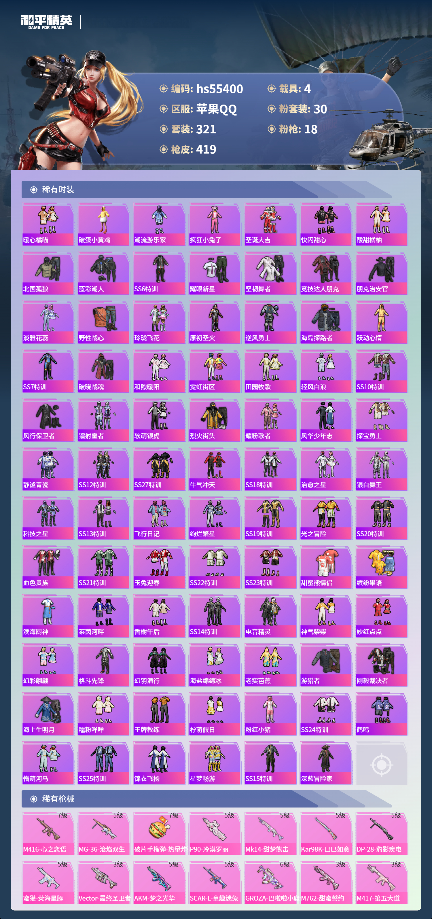 HPSJ3454993和平精英账号详情图8