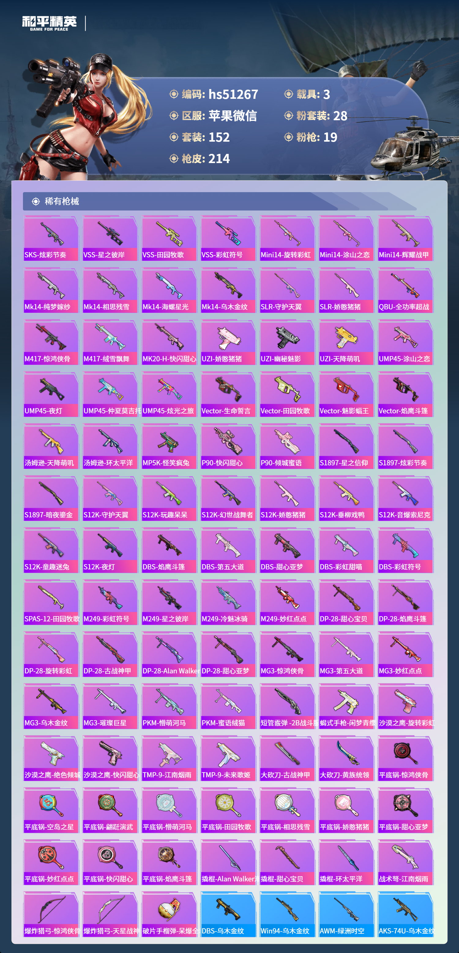 HPSJ3455178和平精英账号详情图8