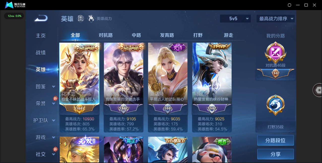 WZQM3482978王者荣耀账号详情图3