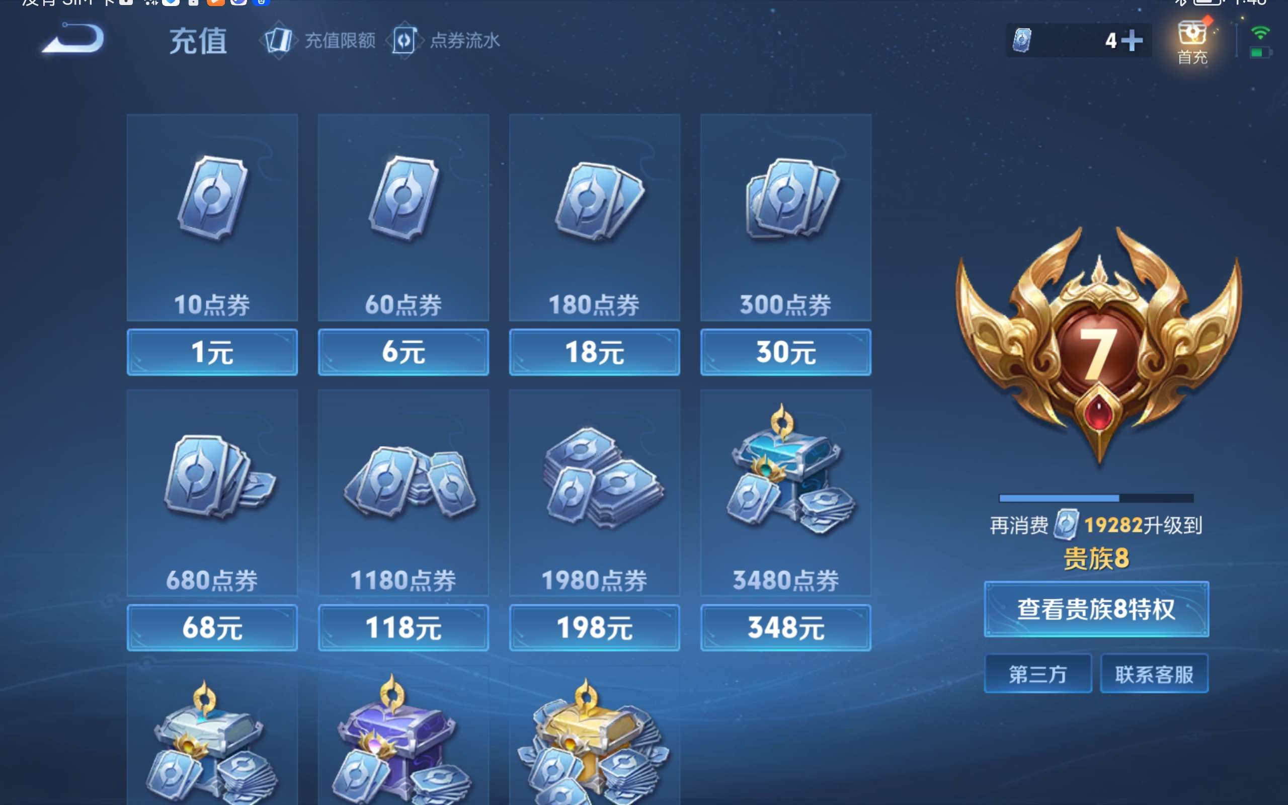 WZCMW425486王者荣耀账号详情图3