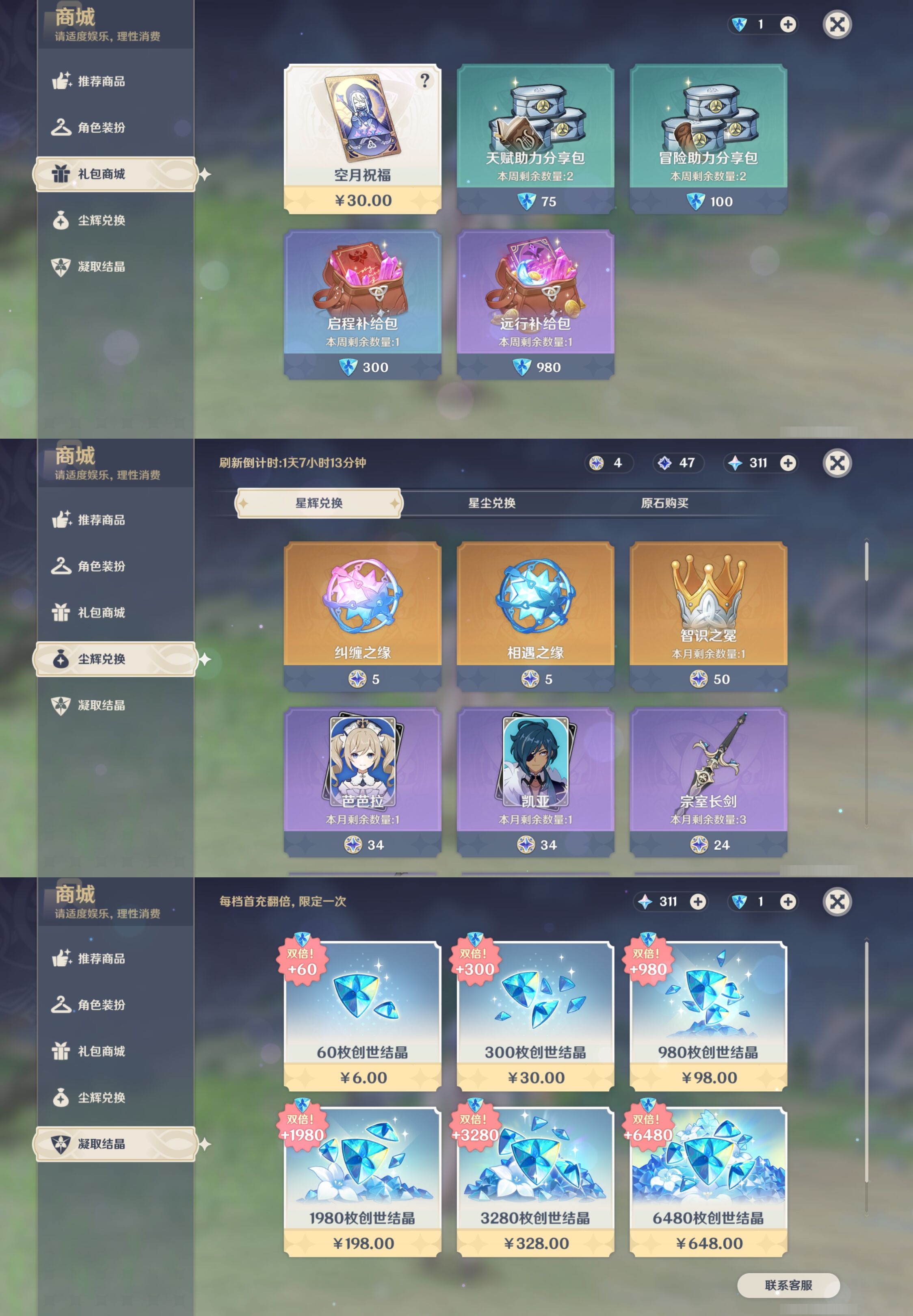 YSMK317233原神账号详情图26 YSMK317233原神账号详情图26