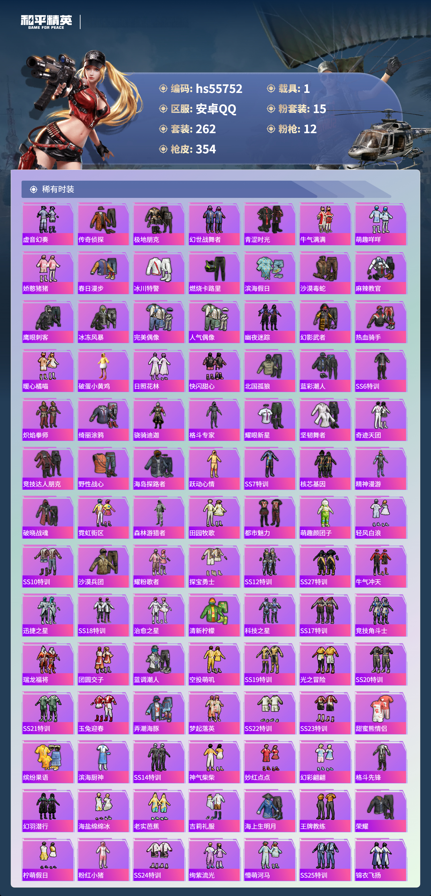 HPSJ45248和平精英账号详情图6 HPSJ45248和平精英账号详情图6