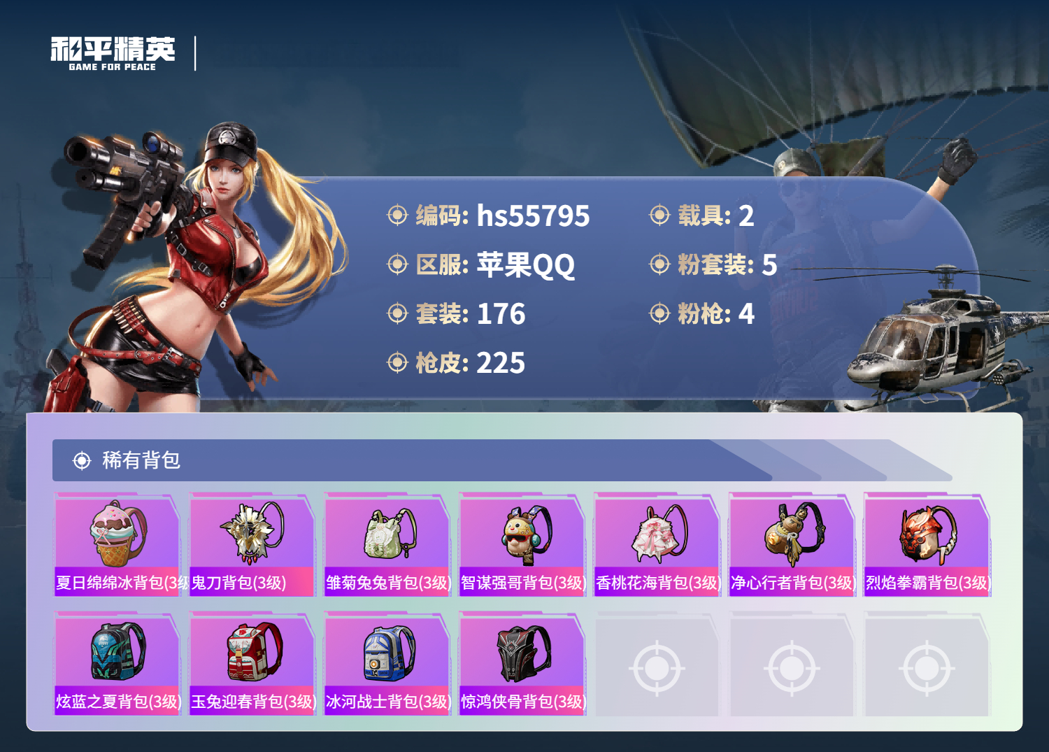 HPSJ45237和平精英账号详情图10