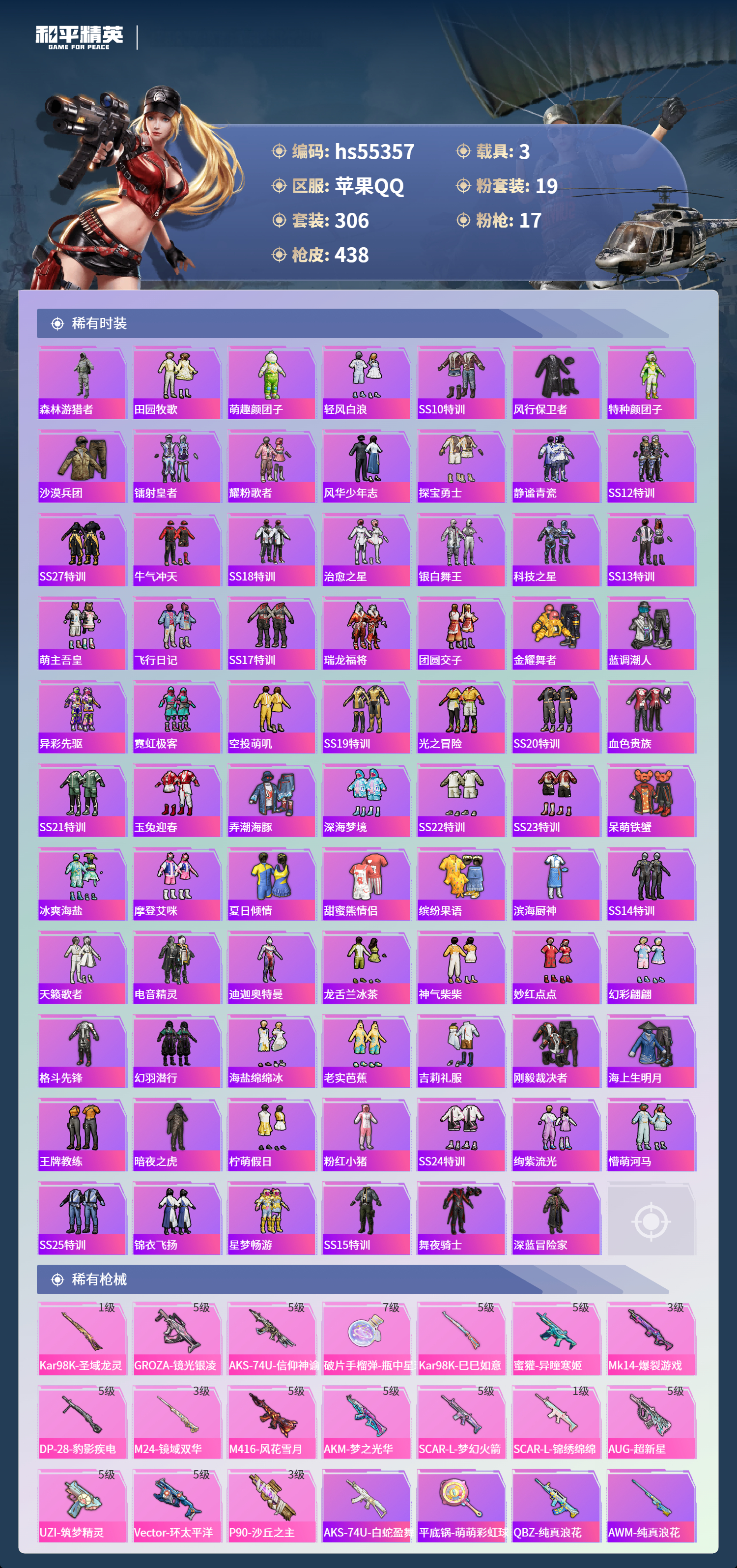 HPSJ3454979和平精英账号详情图8 HPSJ3454979和平精英账号详情图8