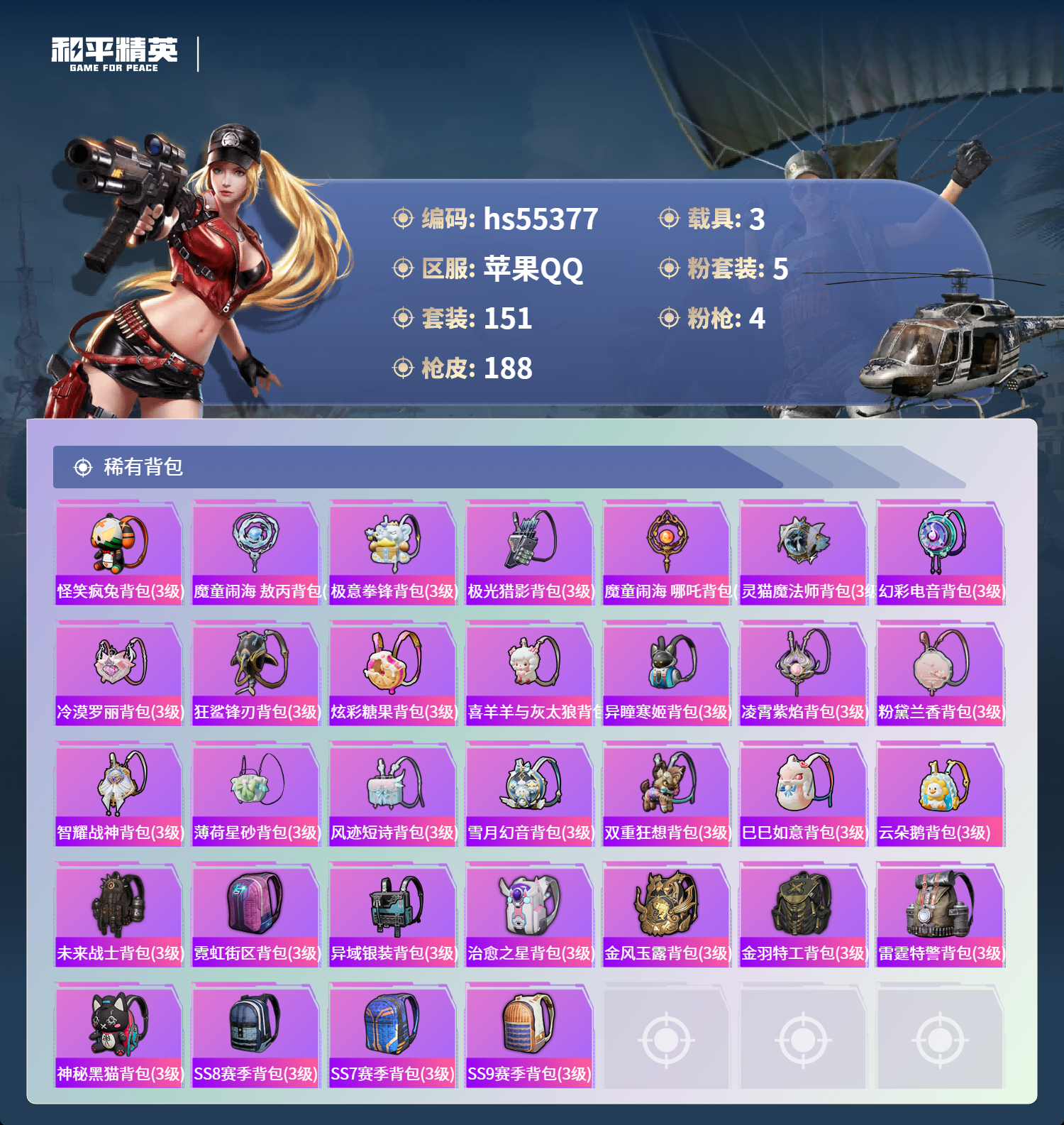 HPCMW410110和平精英账号详情图9