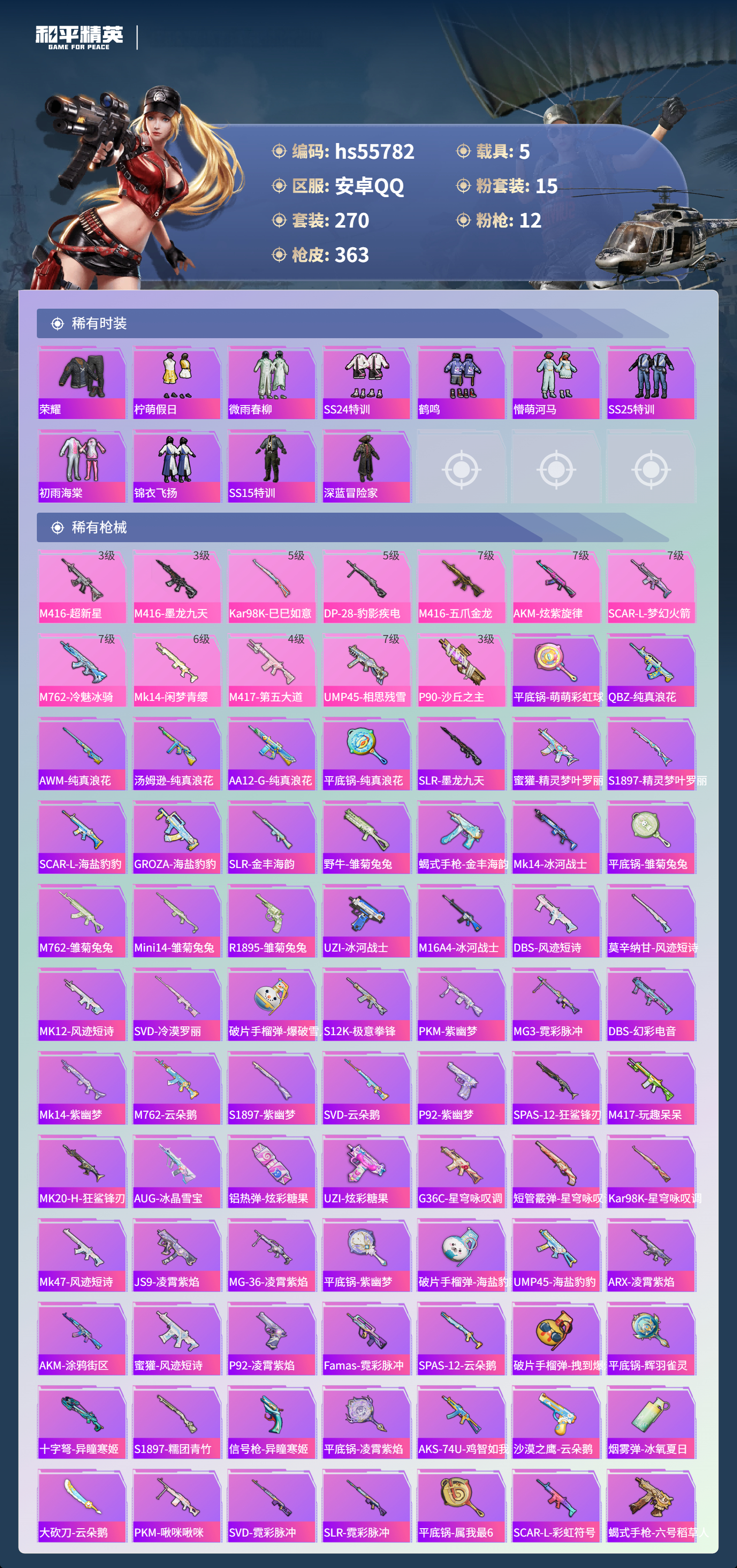 HPSJ45241和平精英账号详情图8