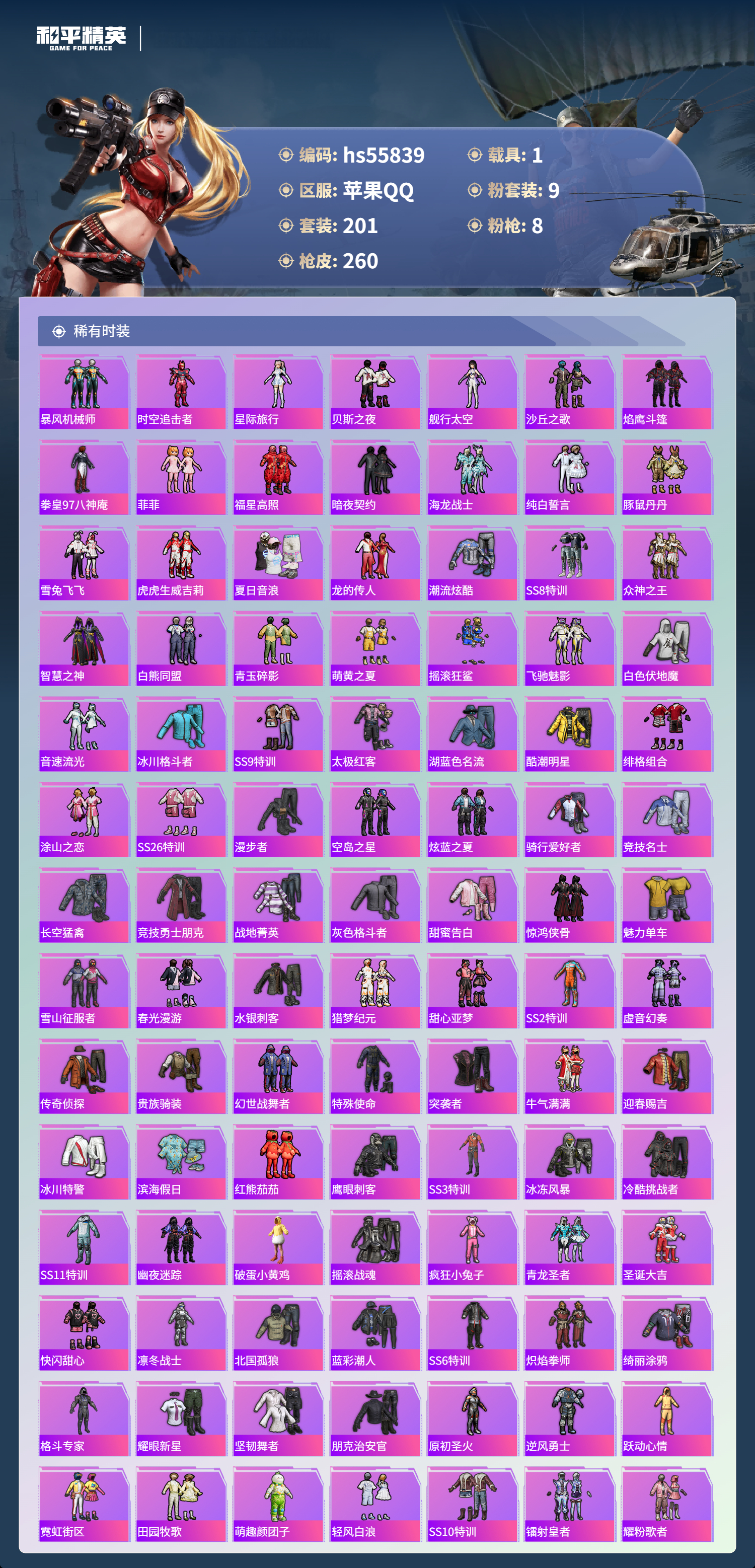 HPSJ45209和平精英账号详情图6 HPSJ45209和平精英账号详情图6