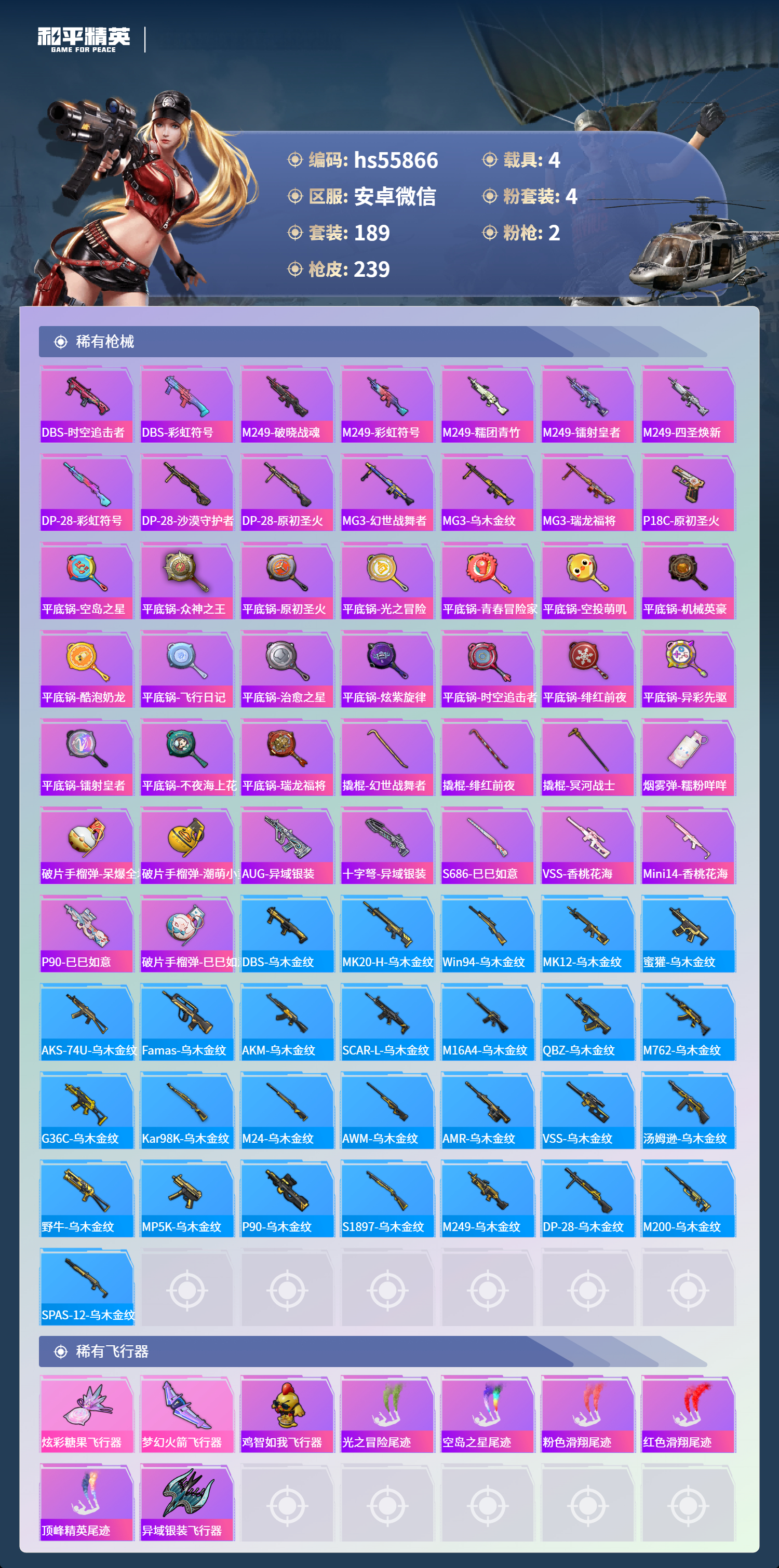 HPCMW410137和平精英账号详情图9