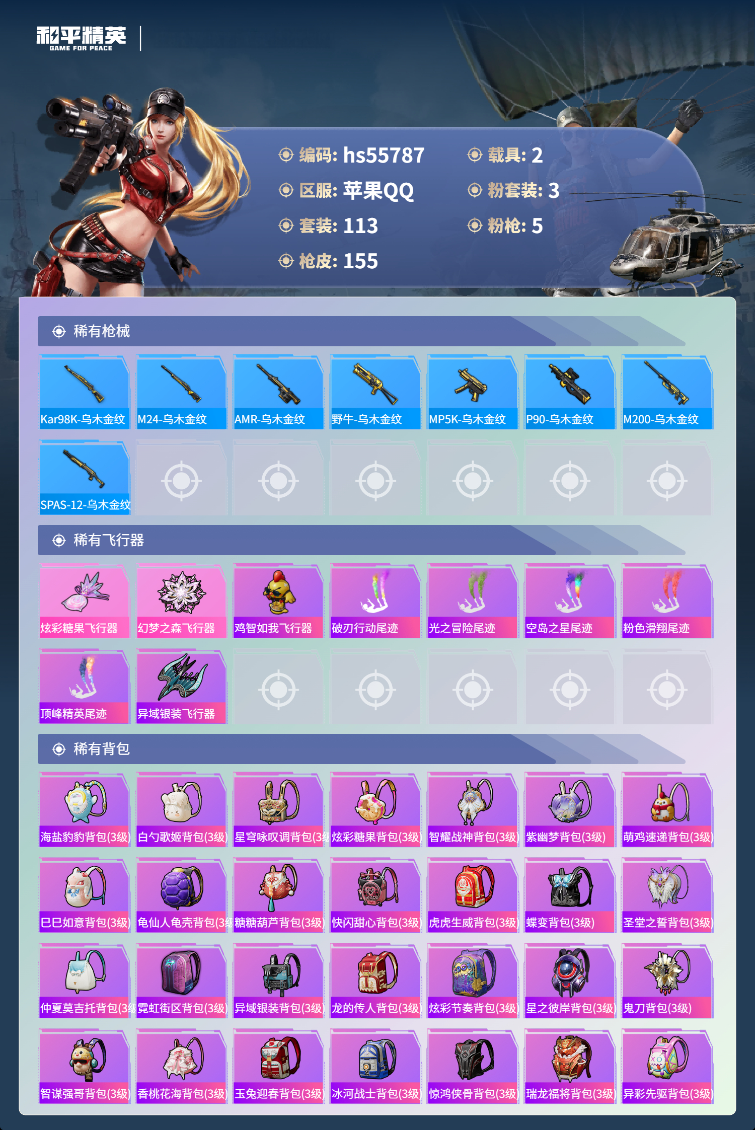 HPCMW410180和平精英账号详情图8