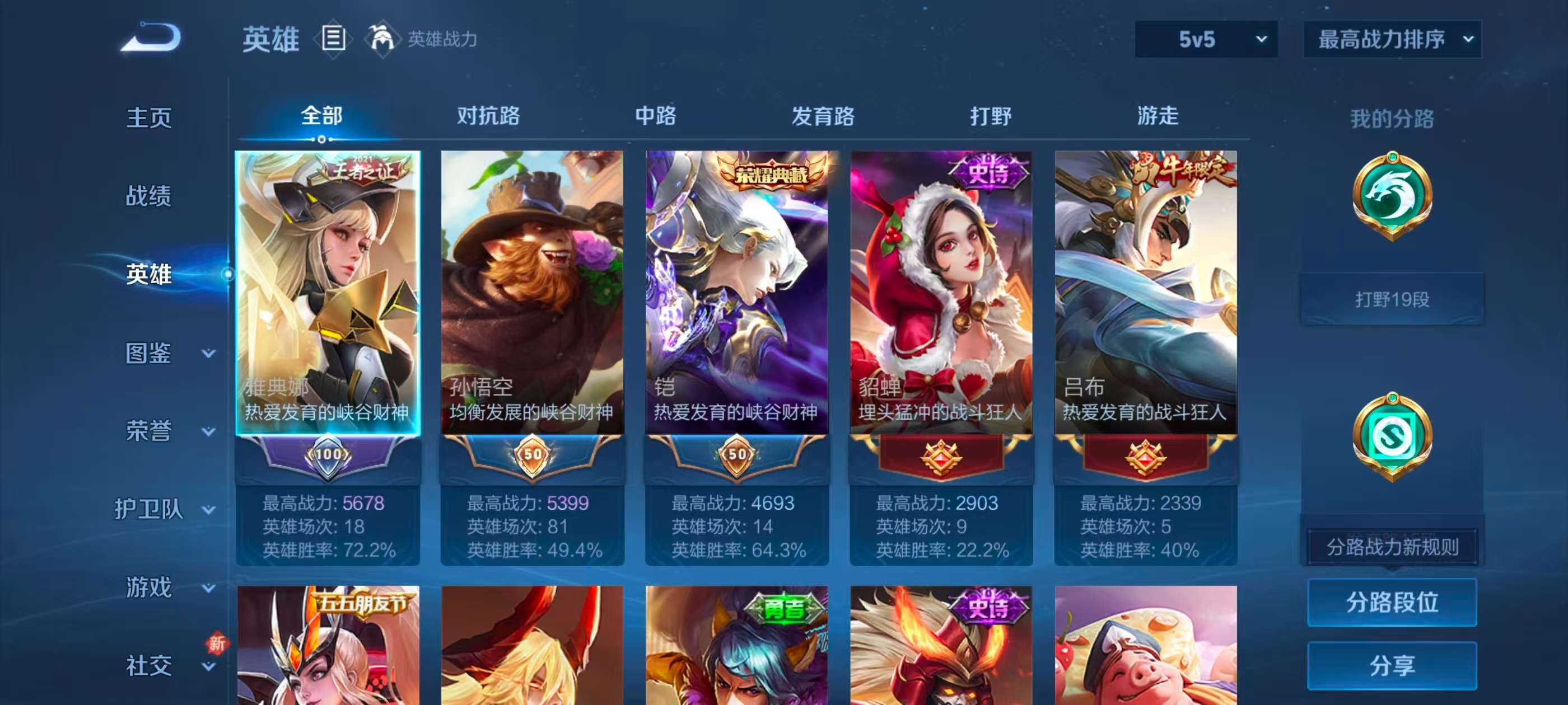 WZCMW416284王者荣耀账号详情图5